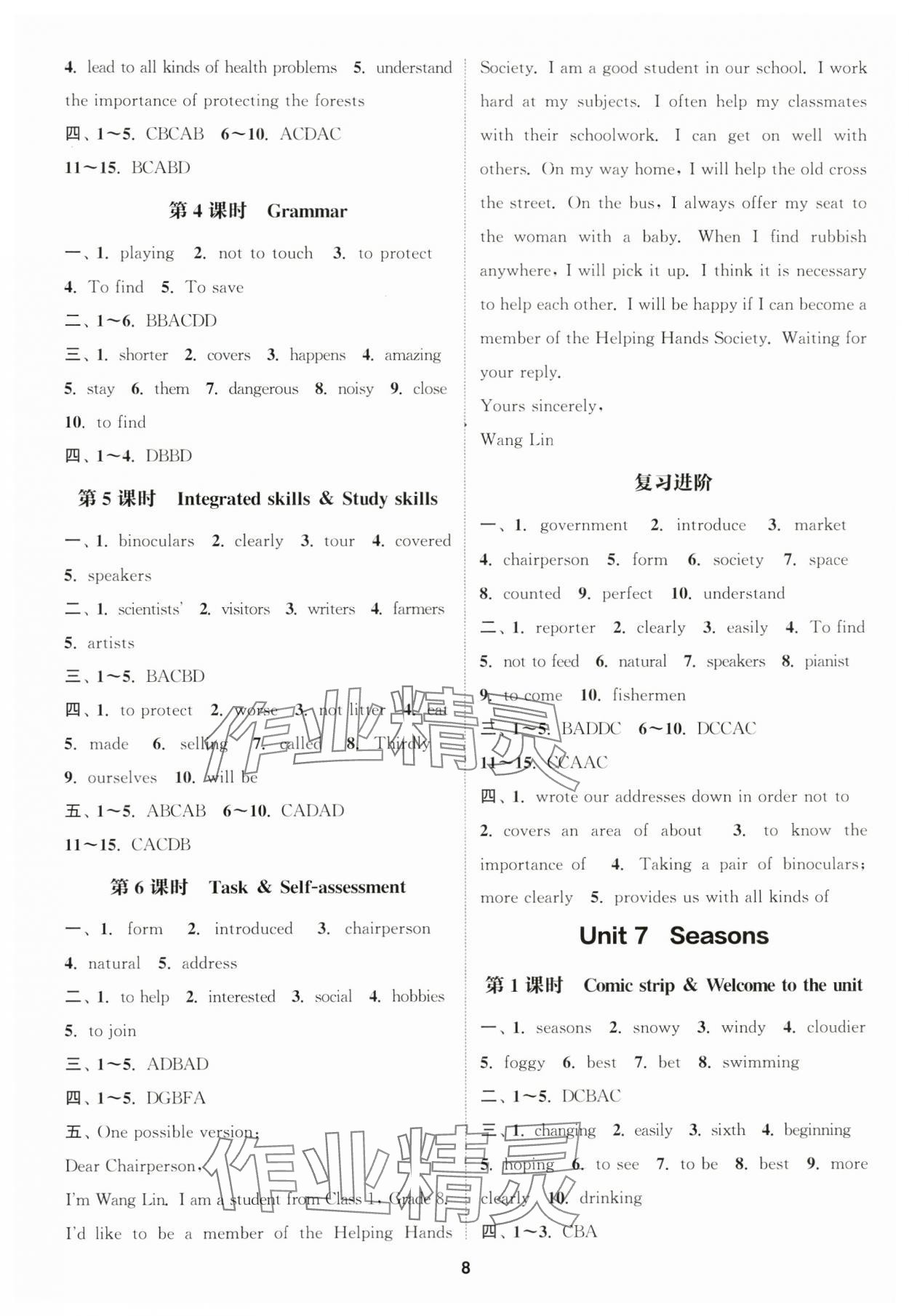 2024年通城學(xué)典課時(shí)作業(yè)本八年級(jí)英語(yǔ)上冊(cè)譯林版宿遷專版 參考答案第8頁(yè)