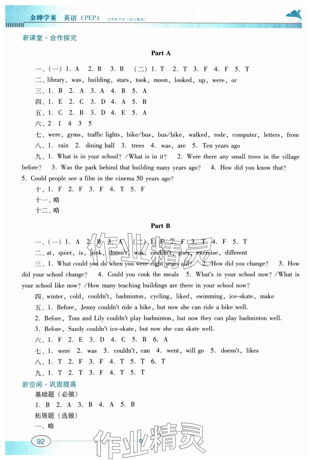 2025年南方新課堂金牌學(xué)案六年級(jí)英語下冊人教版 第6頁