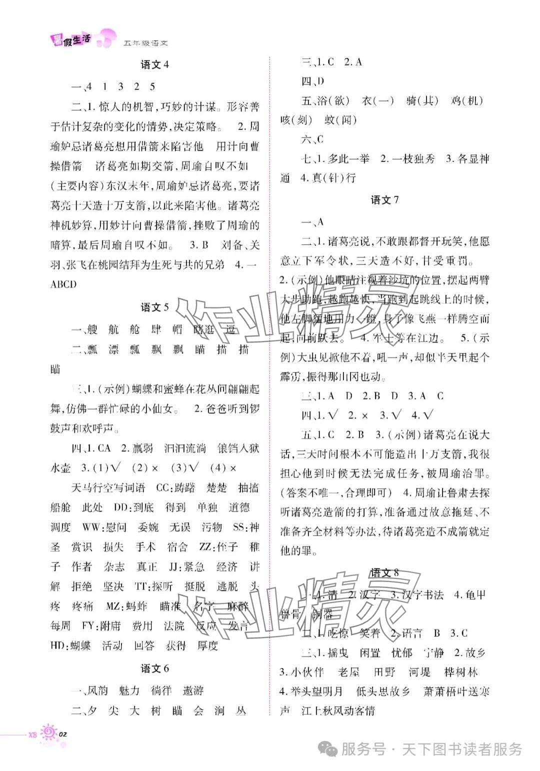 2025年暑假生活重庆出版社五年级语文人教版 参考答案第2页