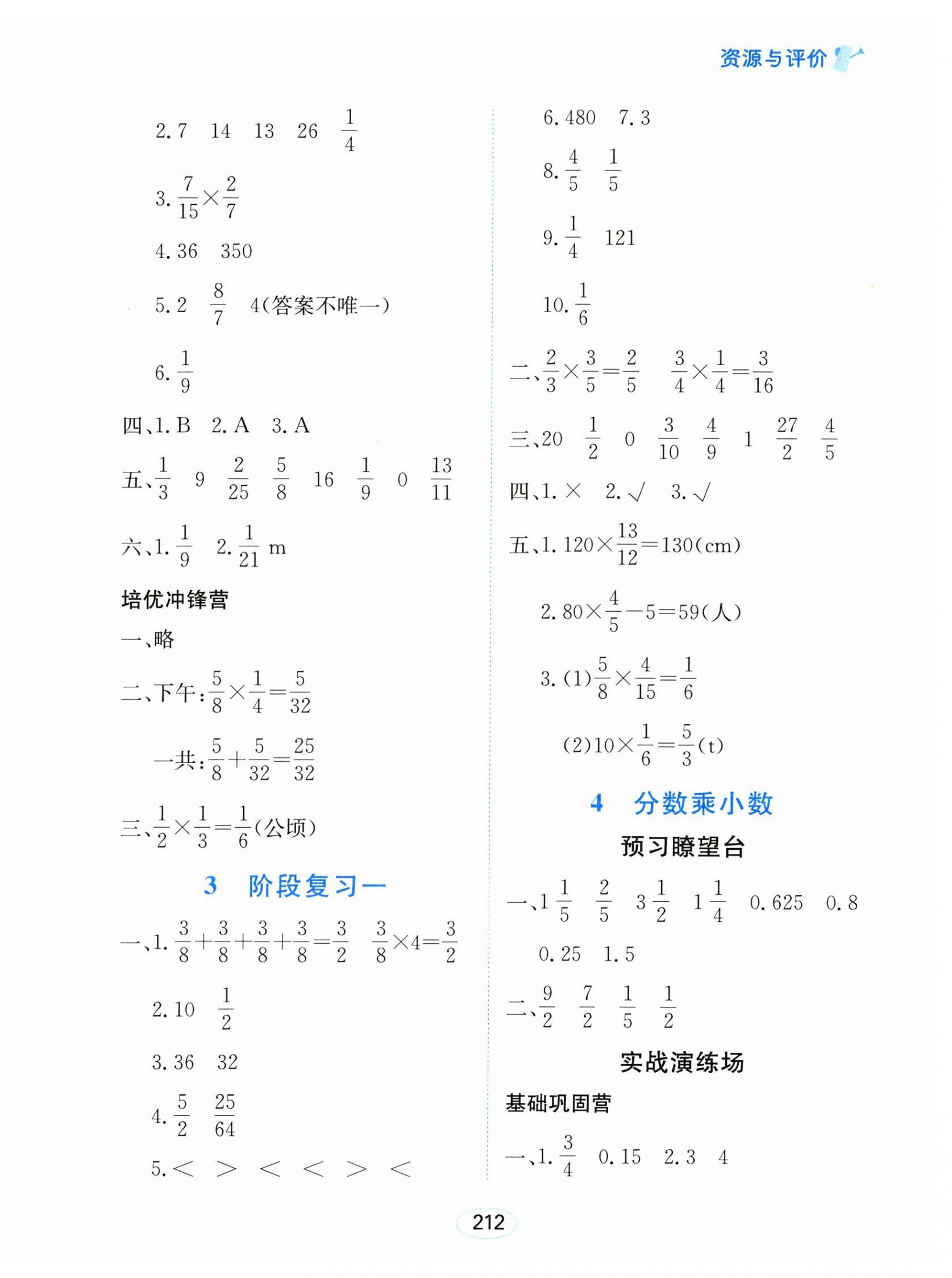 2024年資源與評價(jià)黑龍江教育出版社六年級數(shù)學(xué)上冊人教版 第2頁