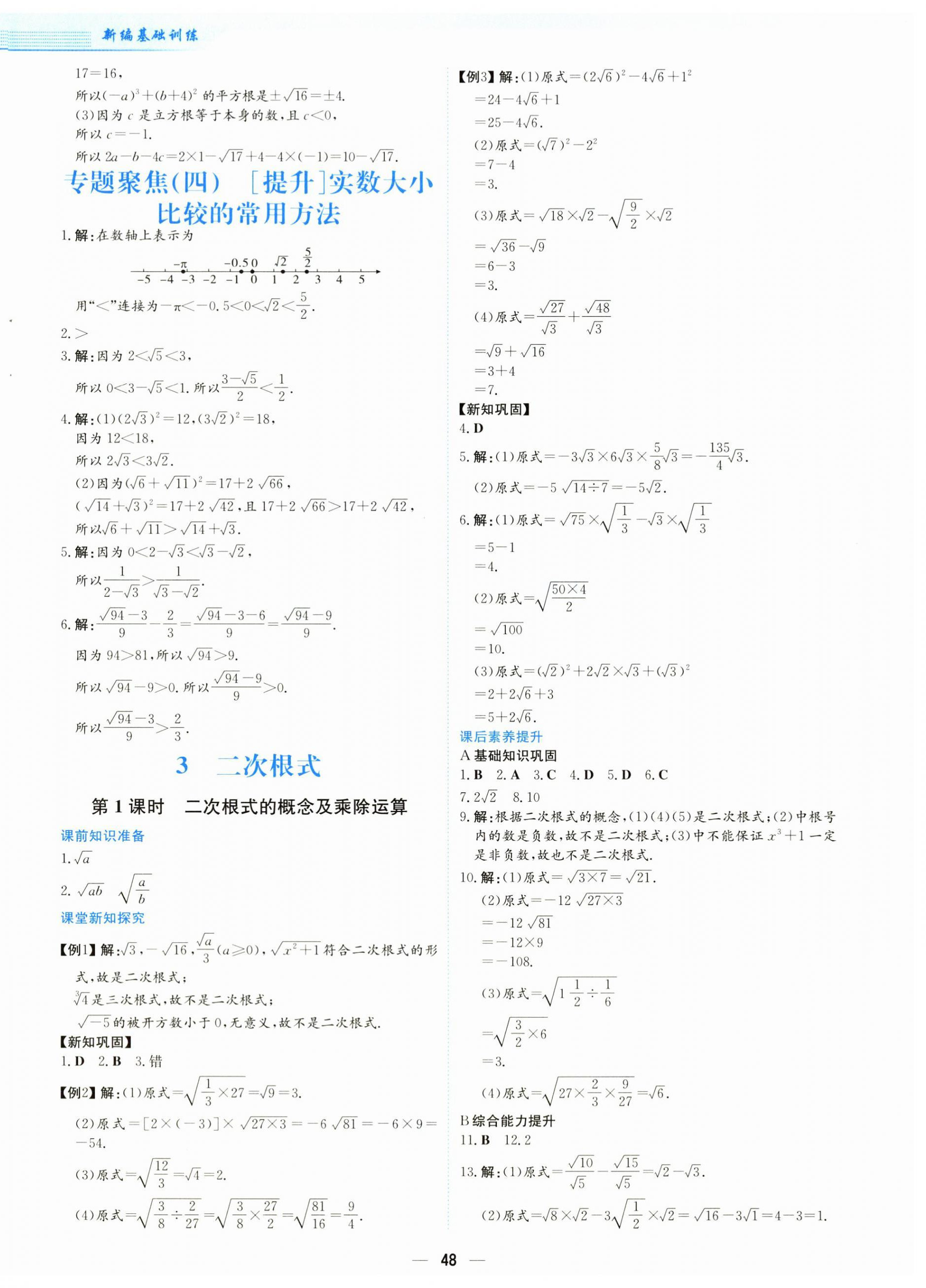 2025年新編基礎訓練八年級數學上冊北師大版 第8頁