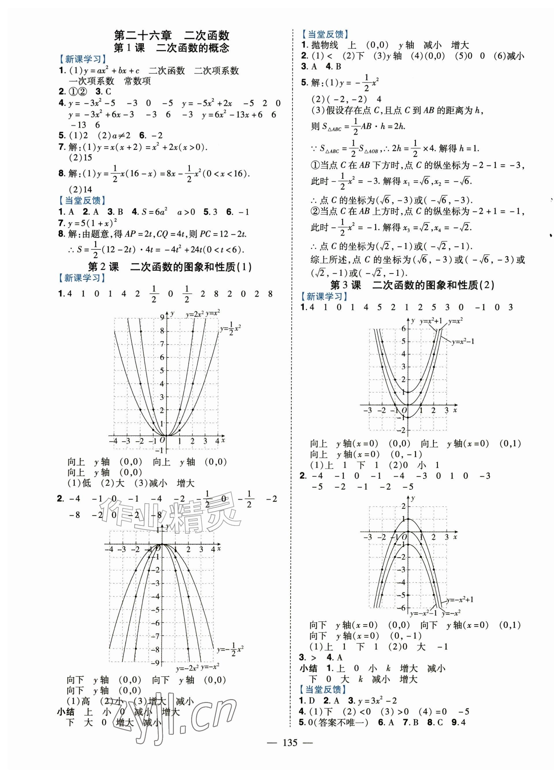 2026年南方新课堂金牌学案九年级数学上册人教版&nbsp;第5页