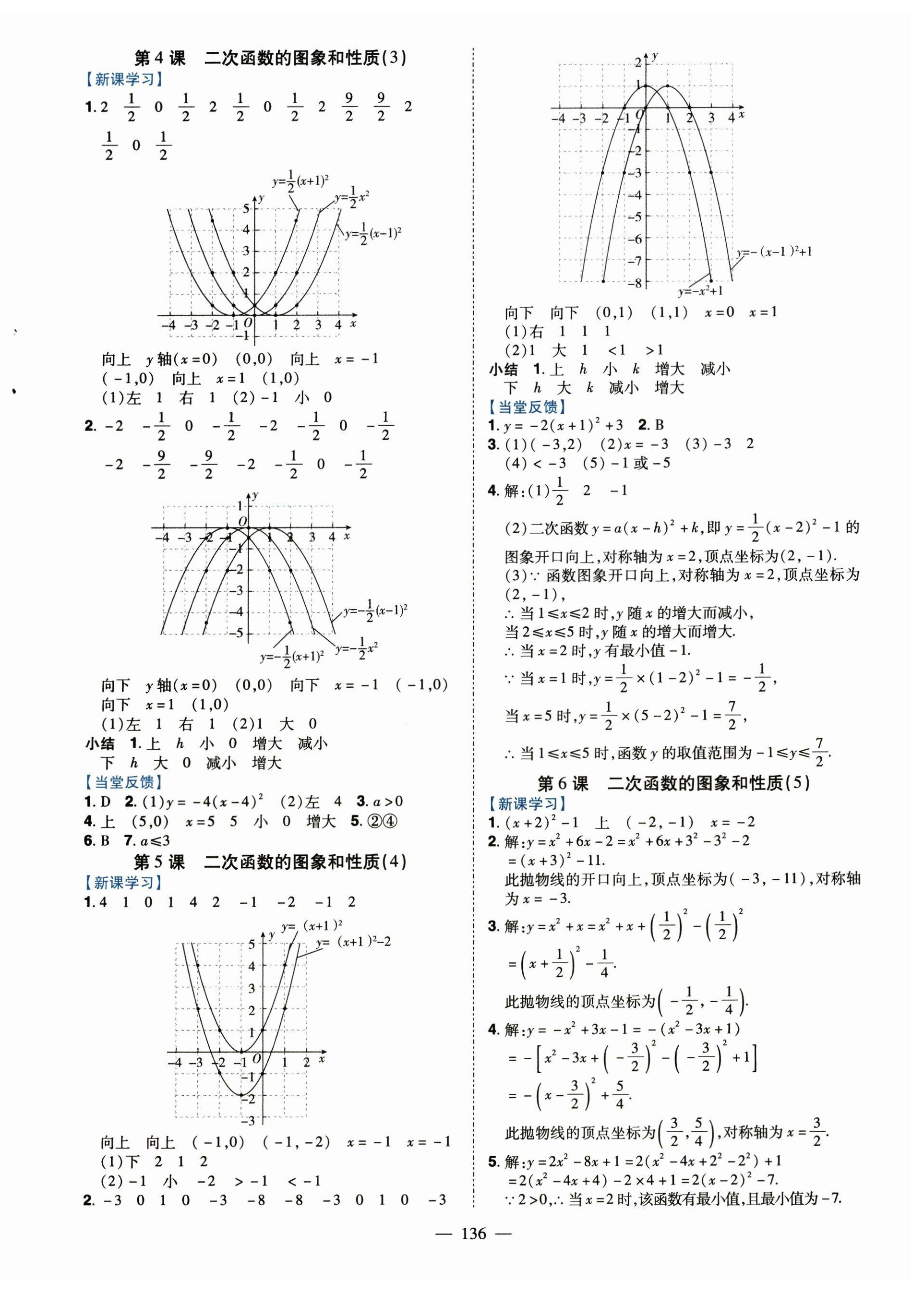 2026年南方新课堂金牌学案九年级数学上册人教版&nbsp;第6页