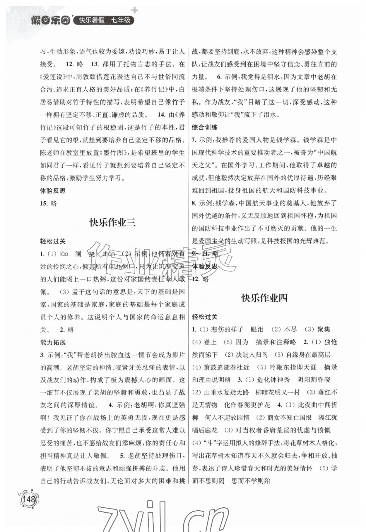 2026年假日乐园快乐暑假广西师范大学出版社七年级&nbsp;第2页