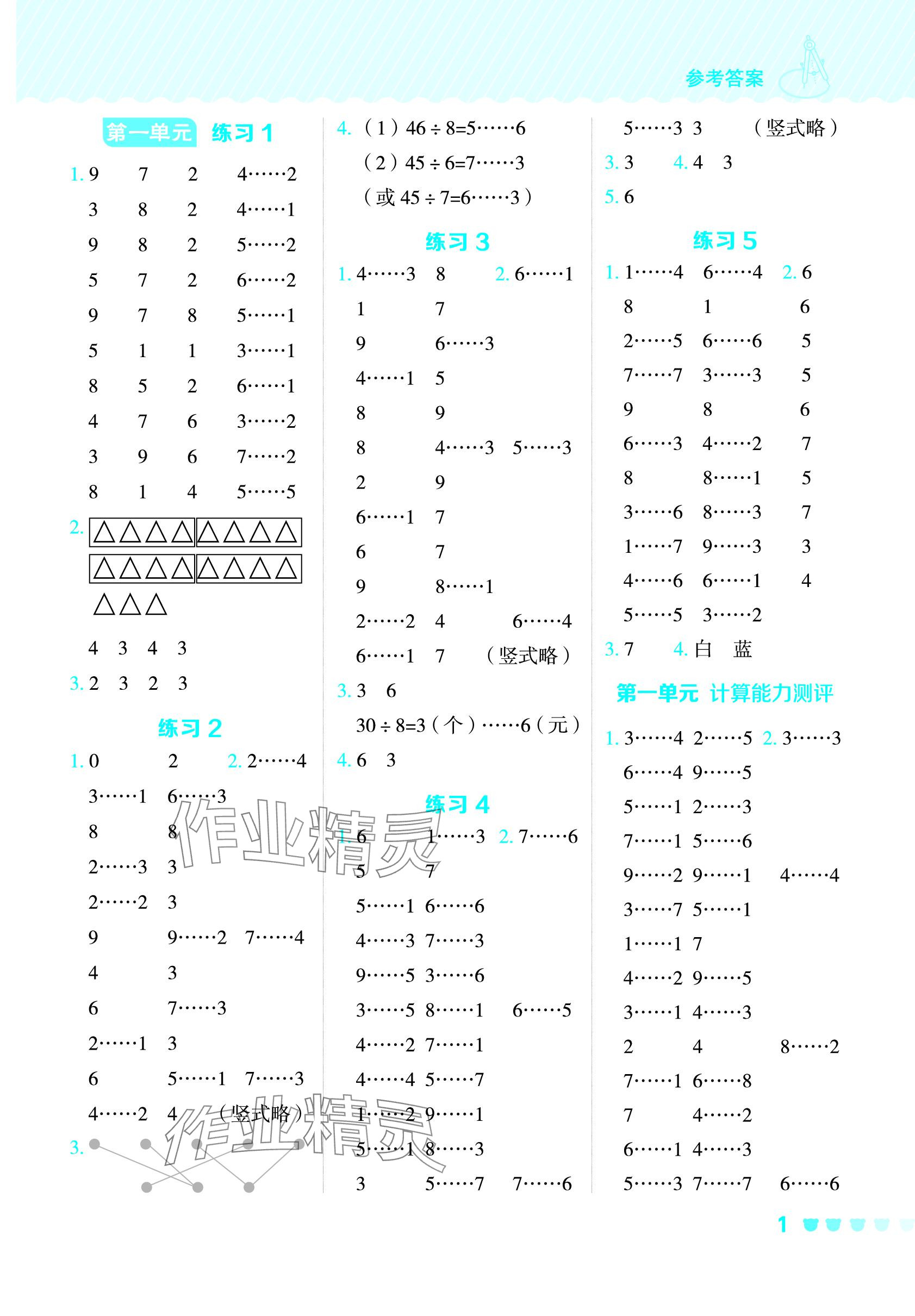 2024年星級(jí)口算天天練二年級(jí)數(shù)學(xué)下冊(cè)北京版 參考答案第1頁(yè)