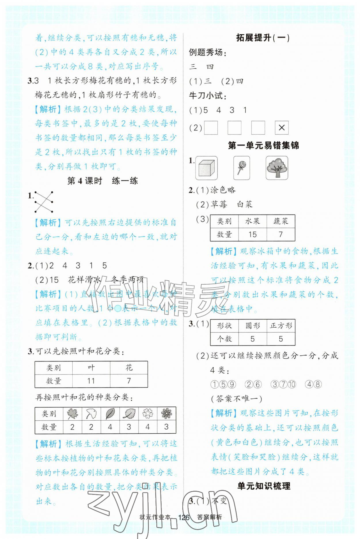 2026年黄冈状元成才路状元作业本二年级数学上册人教版&nbsp;参考答案第2页