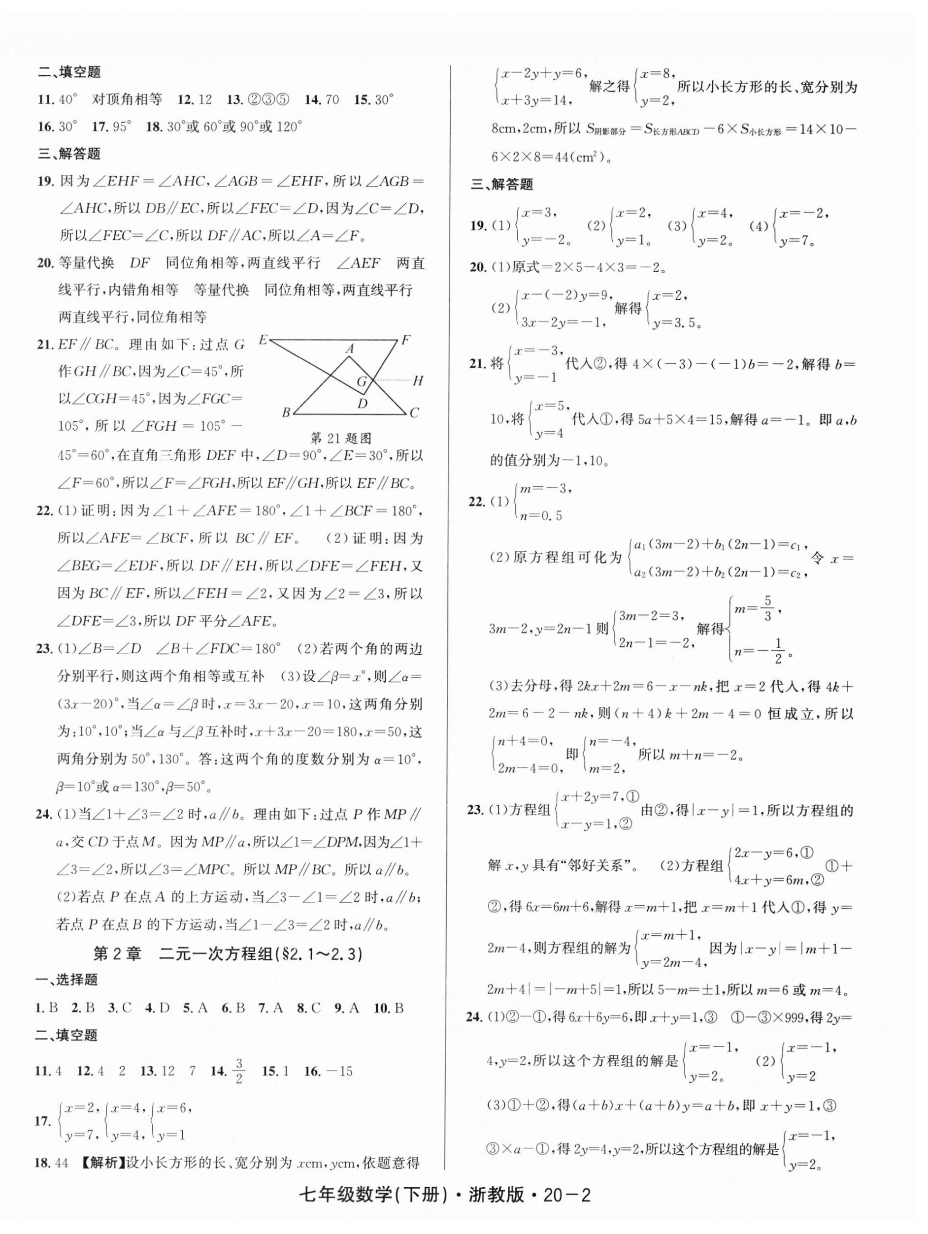 2025年勵耘書業(yè)勵耘活頁七年級數(shù)學下冊浙教版 第2頁