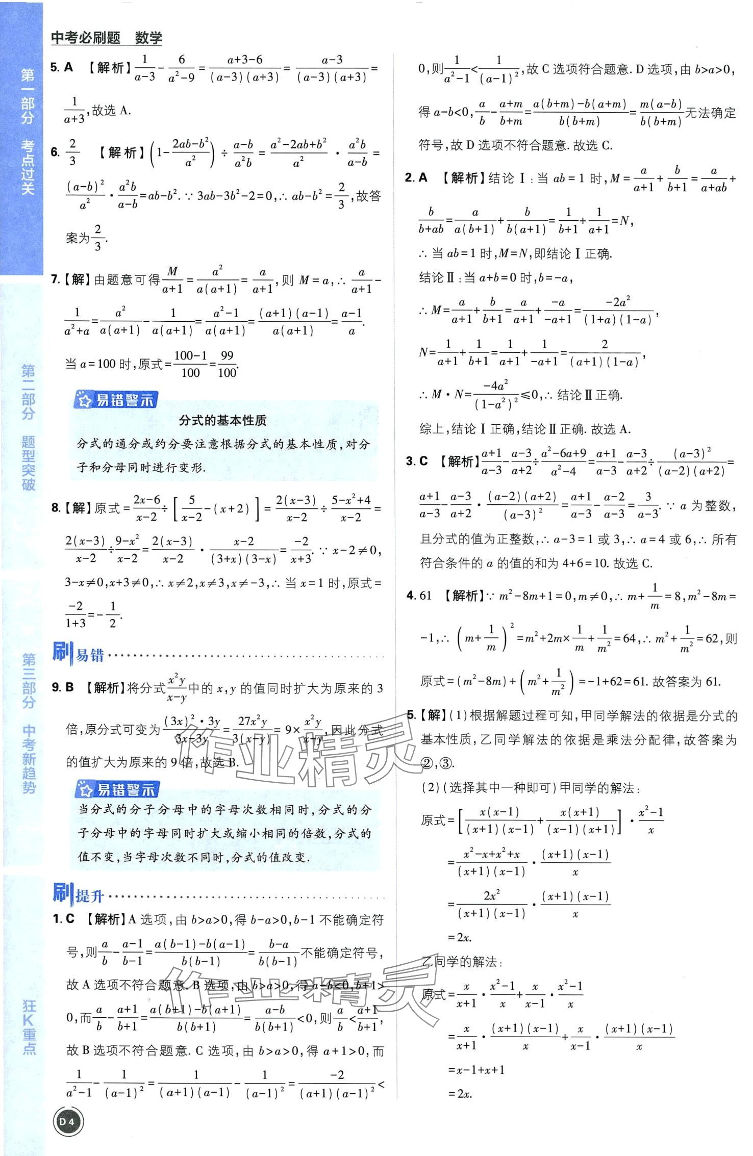 2024年中考必刷題開明出版社數學 第6頁