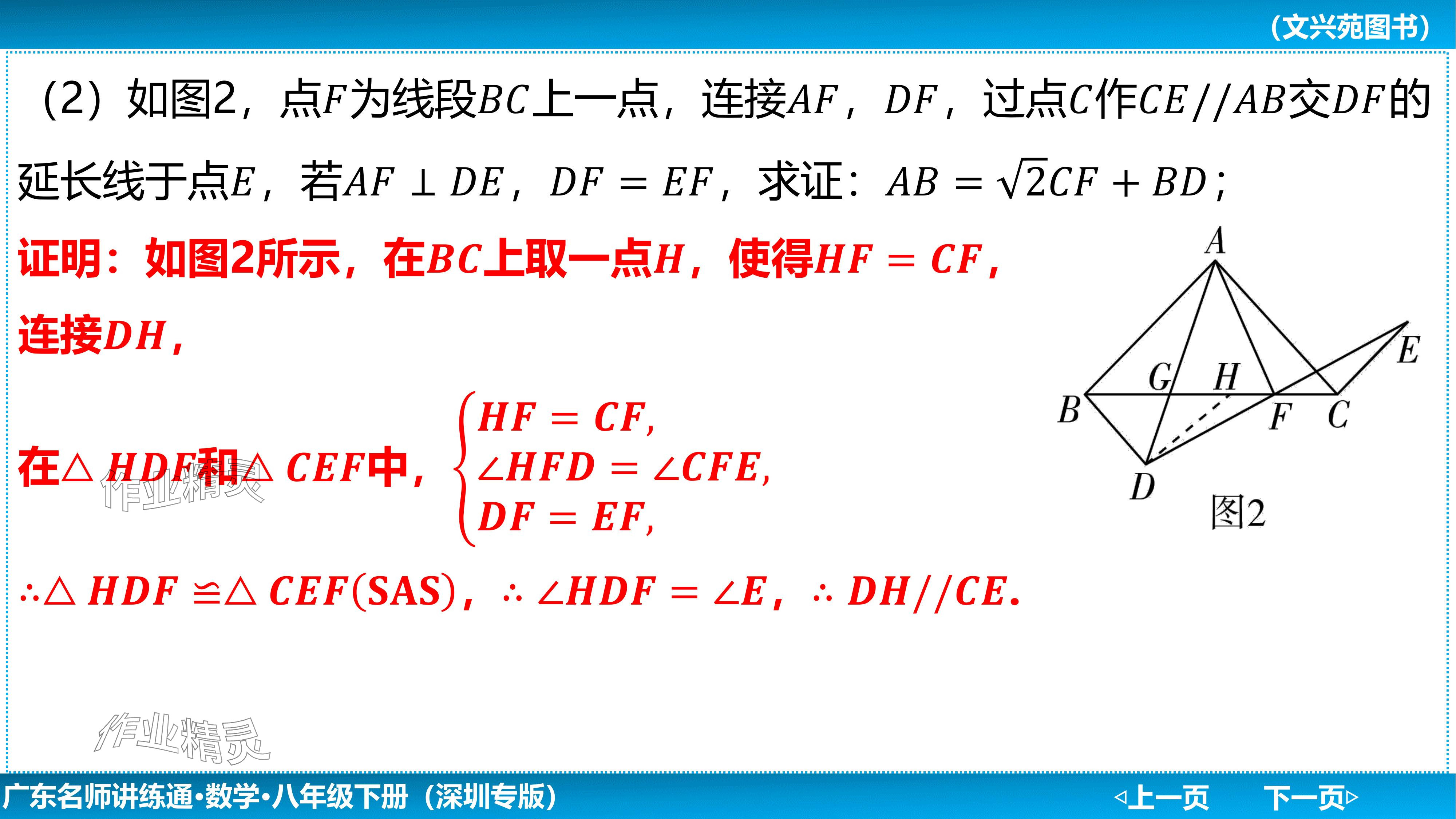 2024年廣東名師講練通八年級數學下冊北師大版深圳專版基礎版 參考答案第103頁