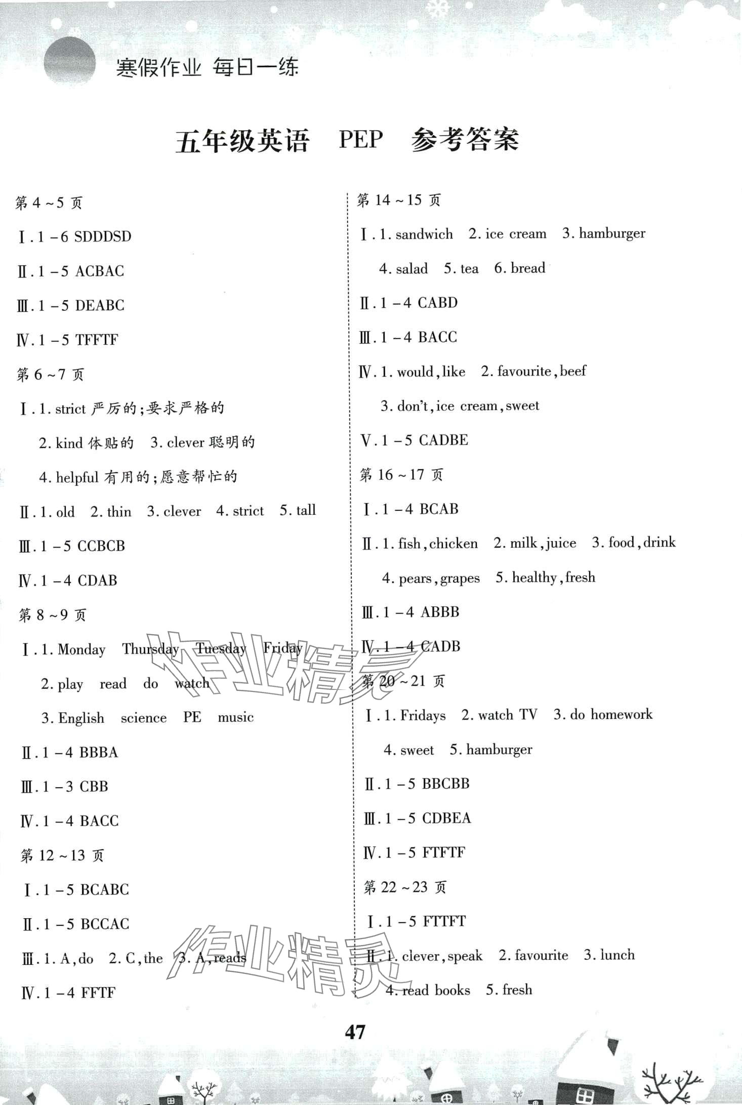 2024年智趣寒假作業(yè)云南科技出版社五年級(jí)英語人教版 第1頁