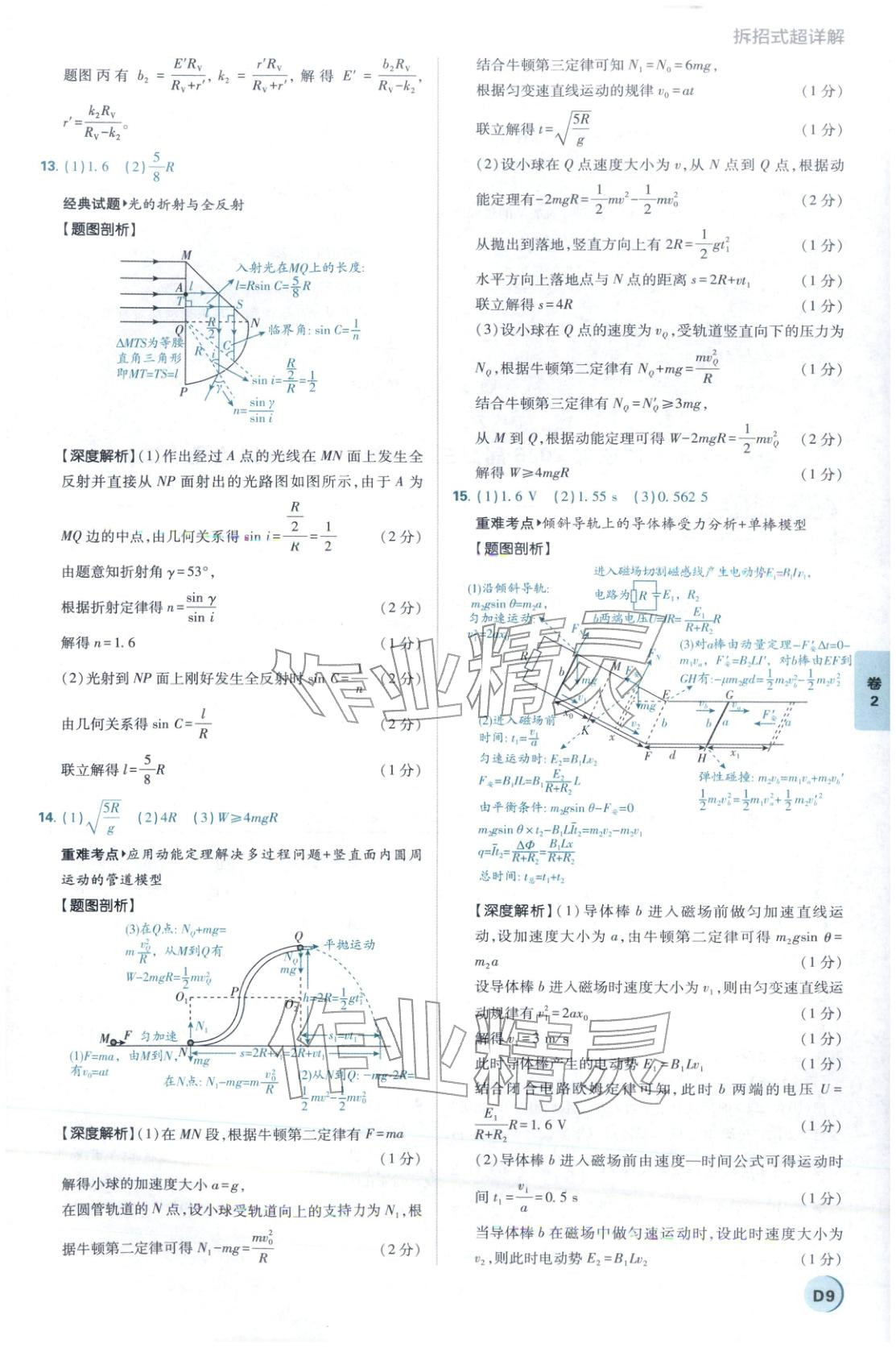 2026年理想樹試題攻略高中物理 參考答案第8頁