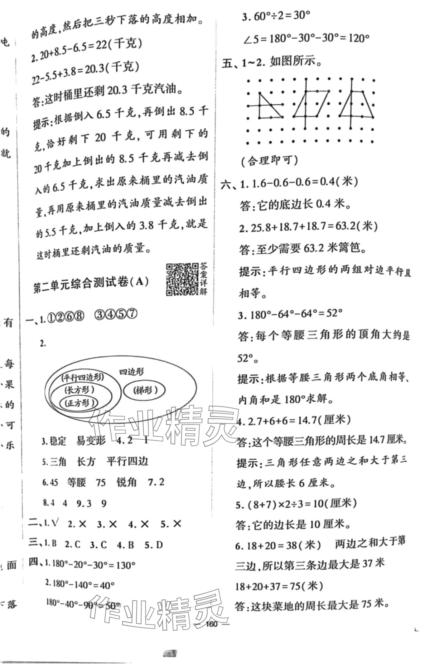 2024年學(xué)霸提優(yōu)大試卷四年級(jí)數(shù)學(xué)下冊北師大版 第4頁