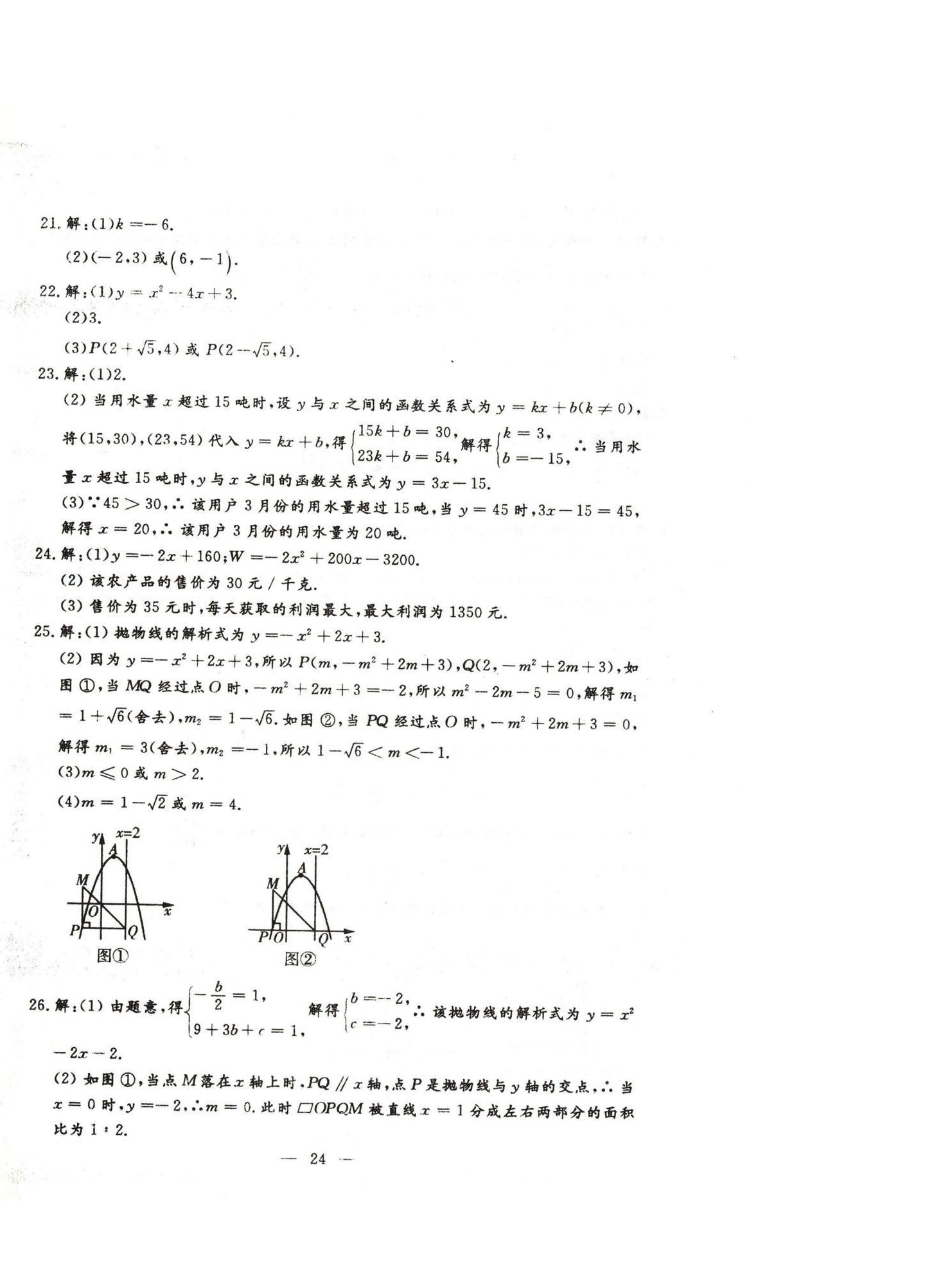 2025年文曲星中考總復(fù)習(xí)數(shù)學(xué)人教版 第24頁(yè)