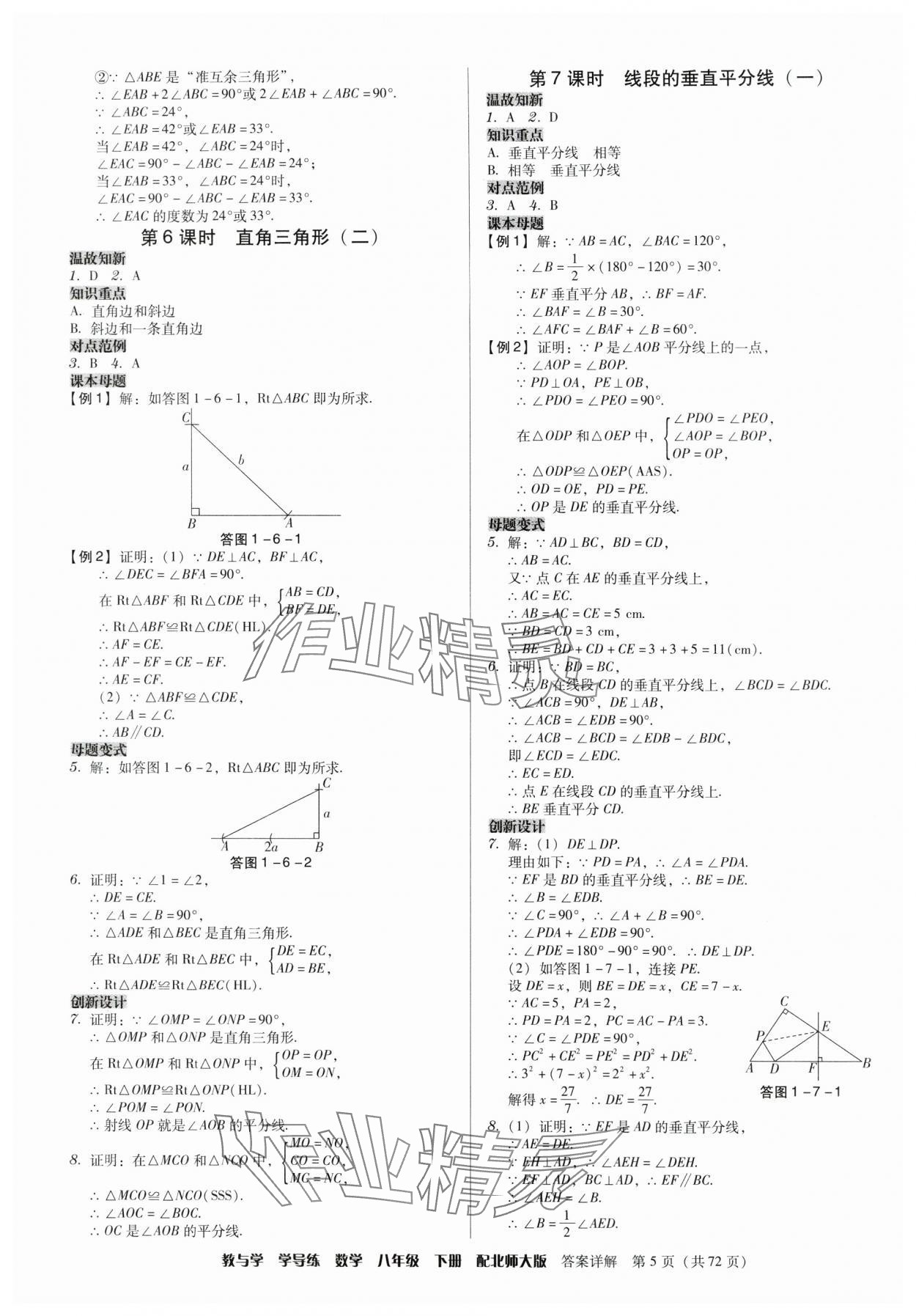 2024年教與學(xué)學(xué)導(dǎo)練八年級數(shù)學(xué)下冊北師大版 第5頁