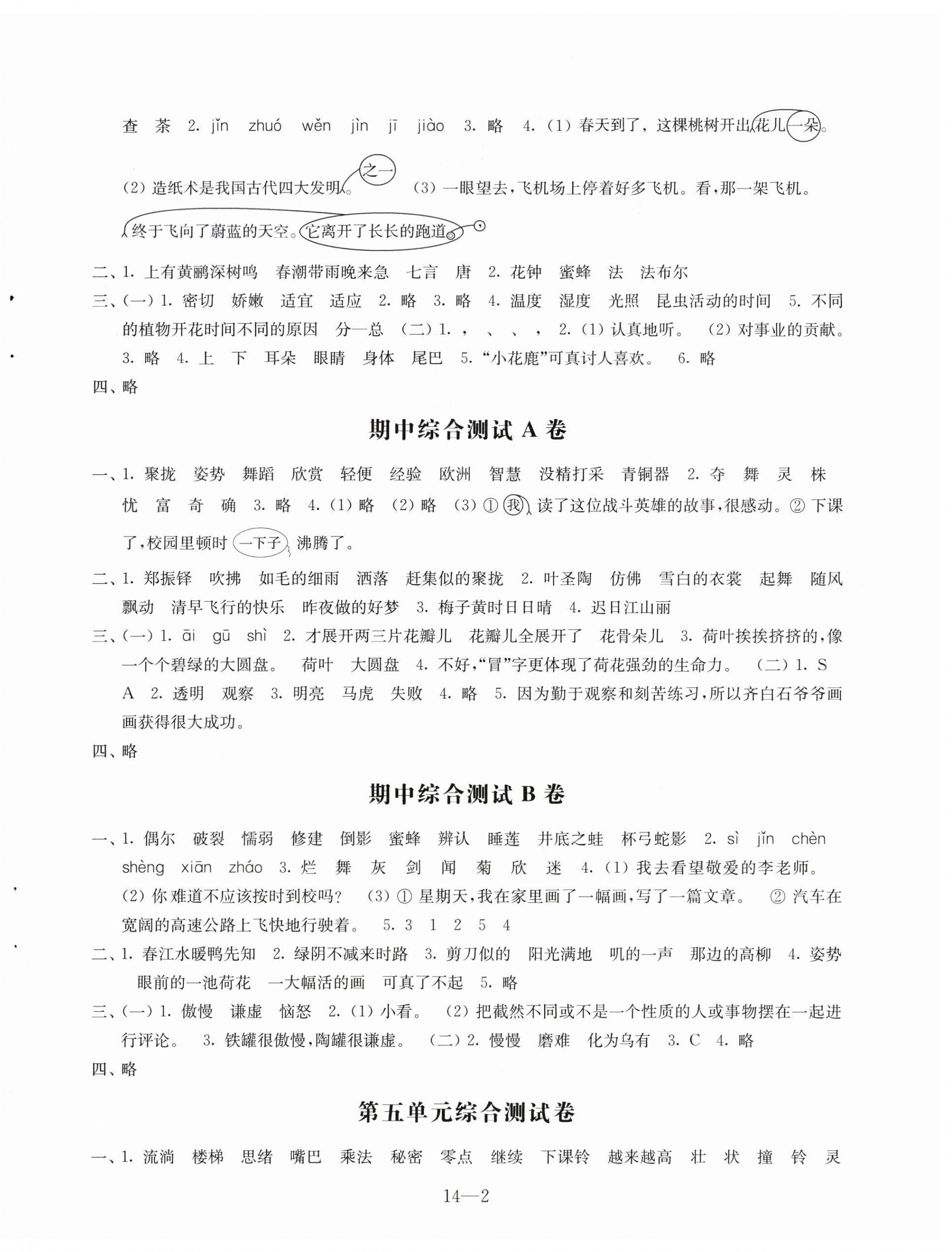 2024年同步练习配套试卷三年级语文下册人教版 第2页