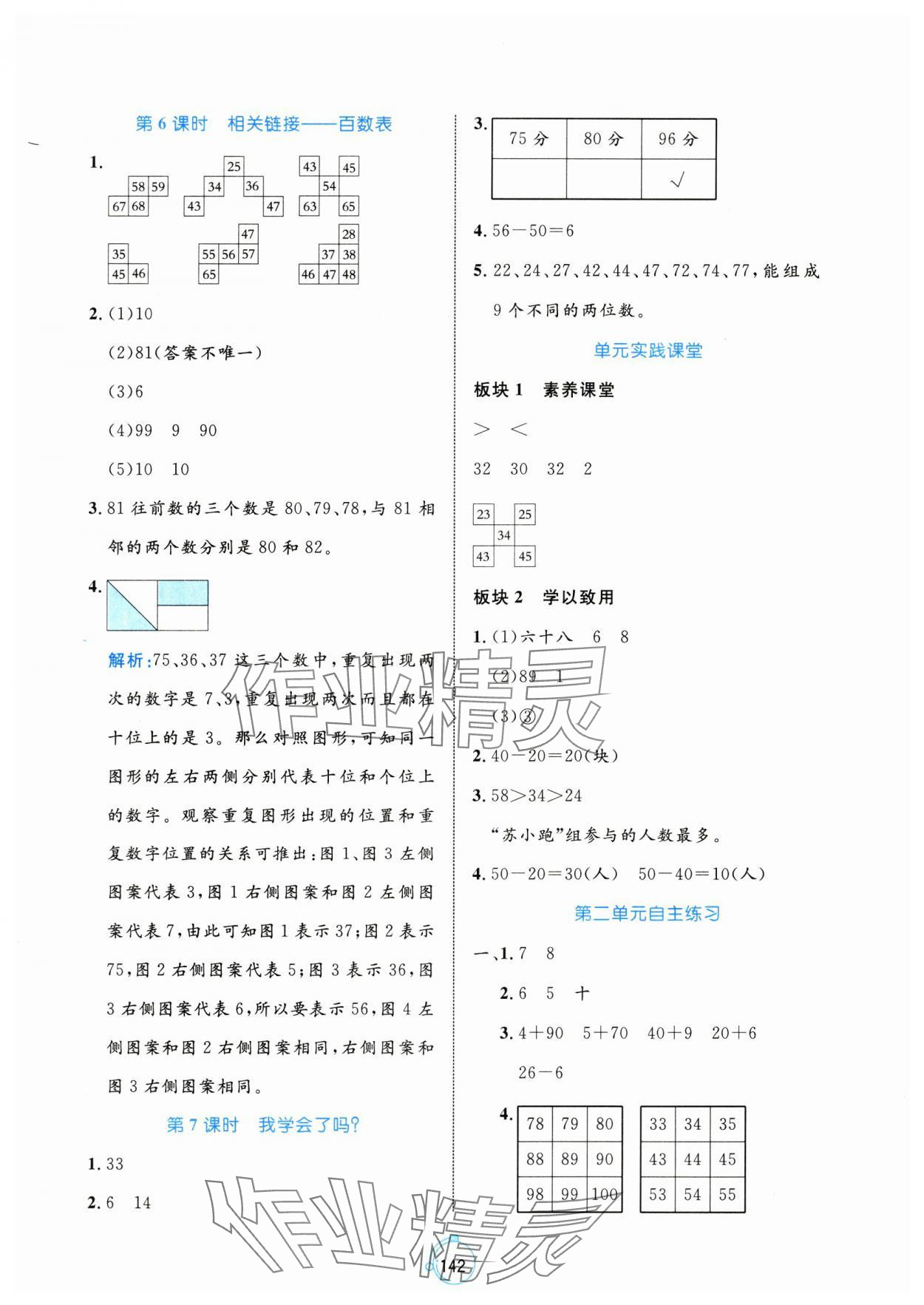 2025年黃岡名師天天練一年級(jí)數(shù)學(xué)下冊(cè)青島版六三制 第4頁