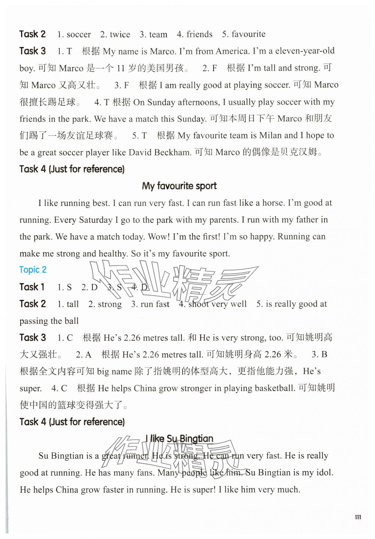 2025年全新英语阅读三年级基础版阅读理解&nbsp;参考答案第7页