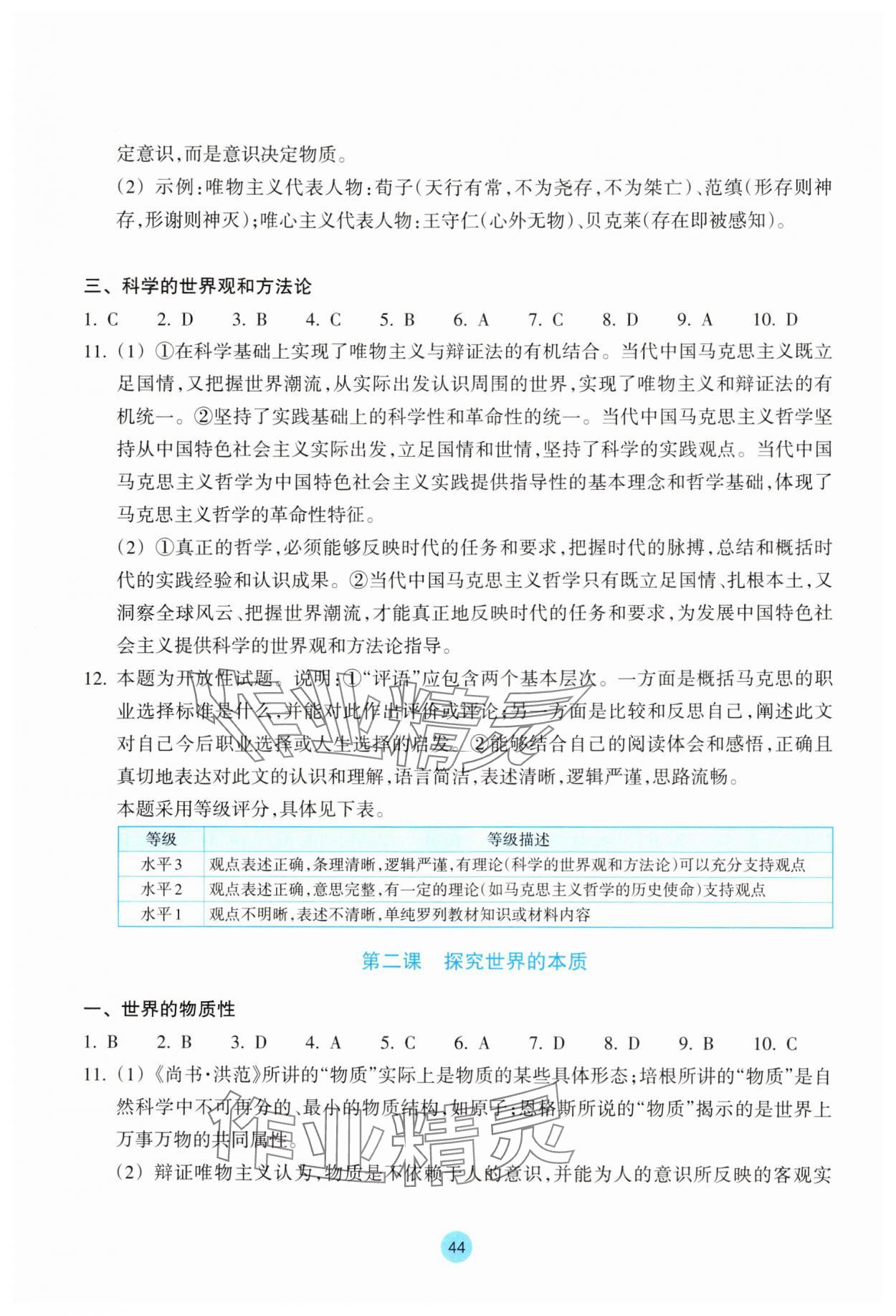2025年作業本思想政治必修4雙色版 第2頁