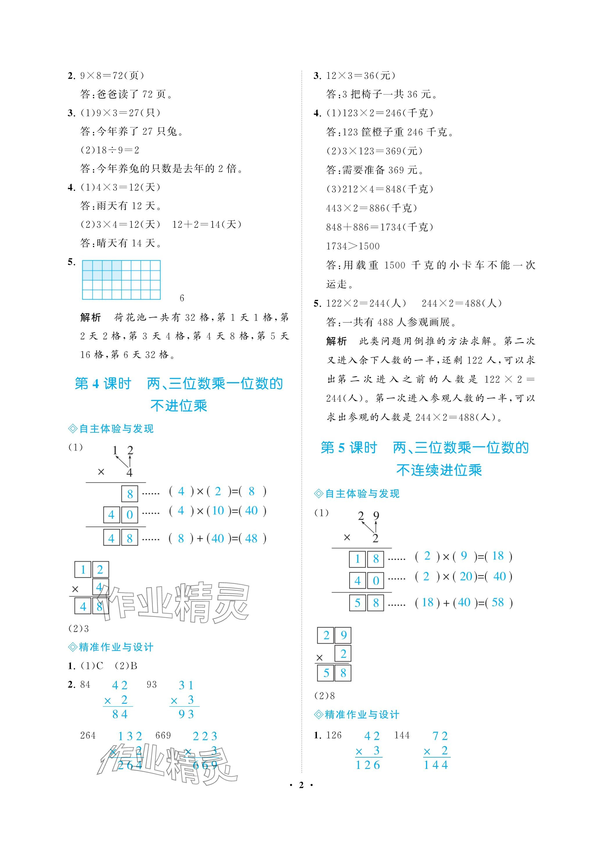 2023年新课程学习指导海南出版社三年级数学上册苏教版 参考答案第2页