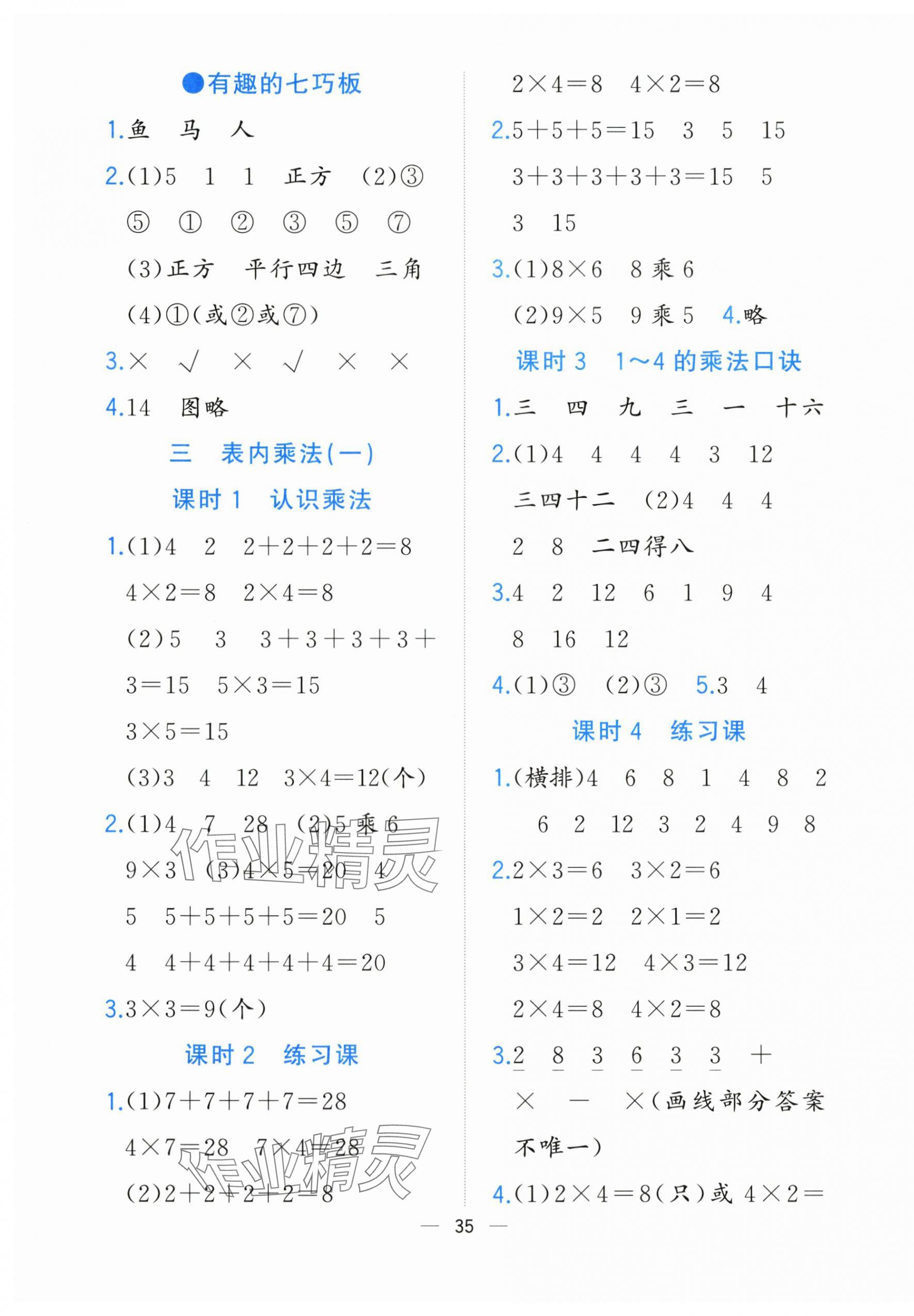 2023年全優作業本二年級數學上冊蘇教版 第3頁