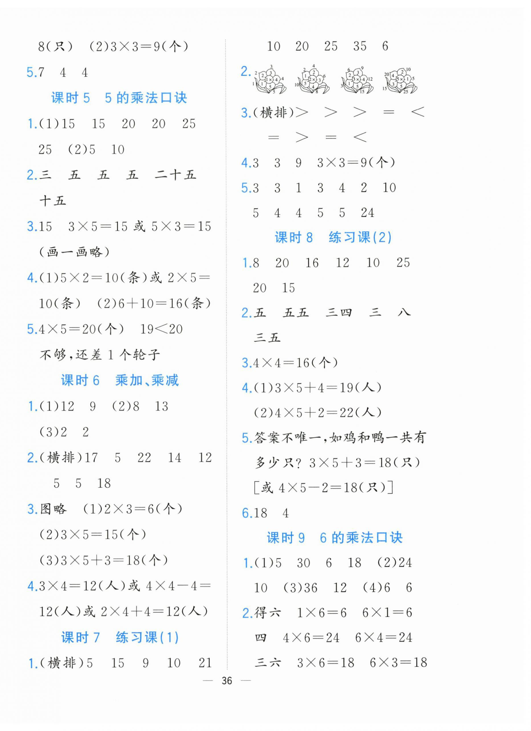 2023年全優作業本二年級數學上冊蘇教版 第4頁