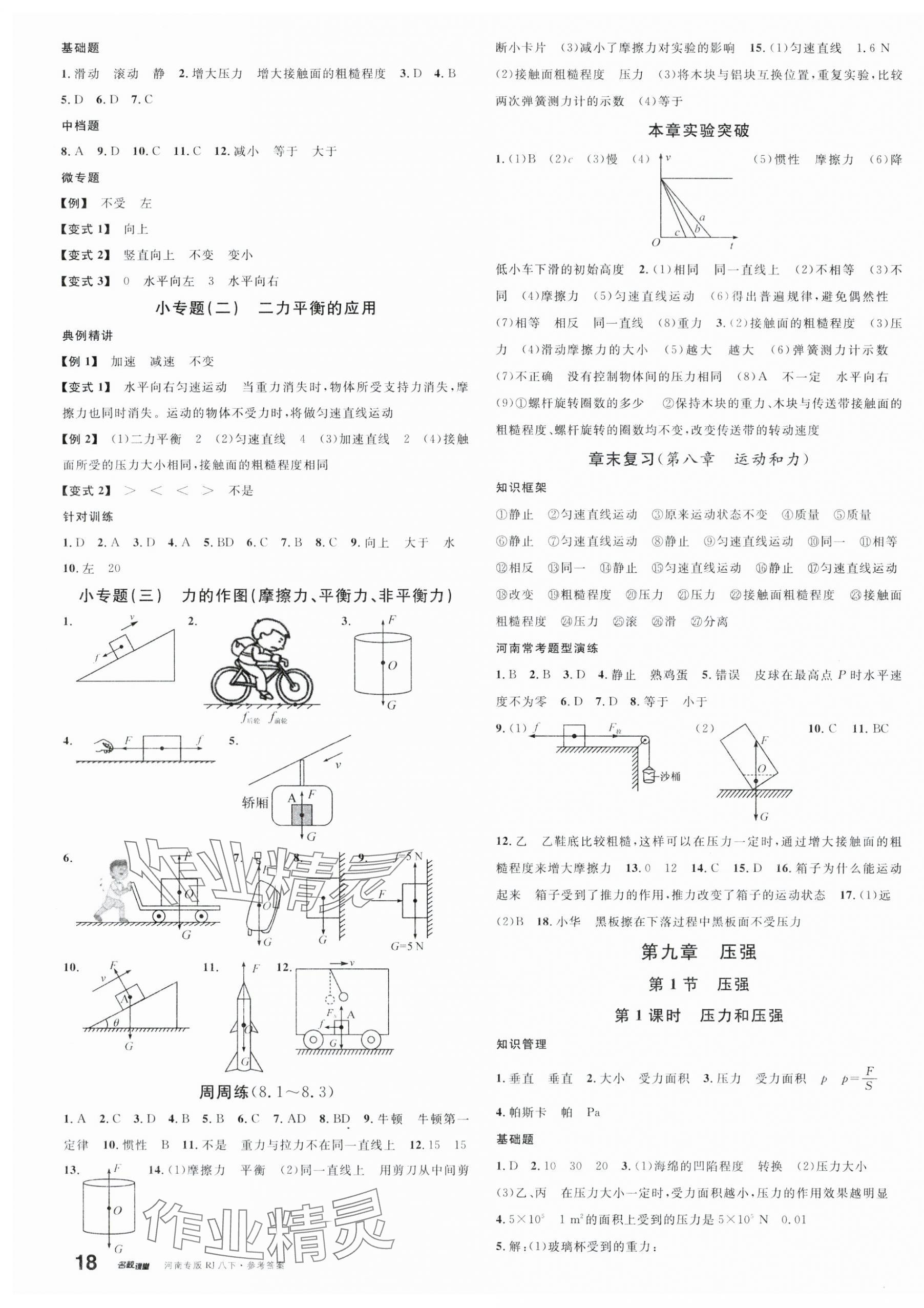 2024年名校课堂八年级物理下册人教版2河南专版 第3页