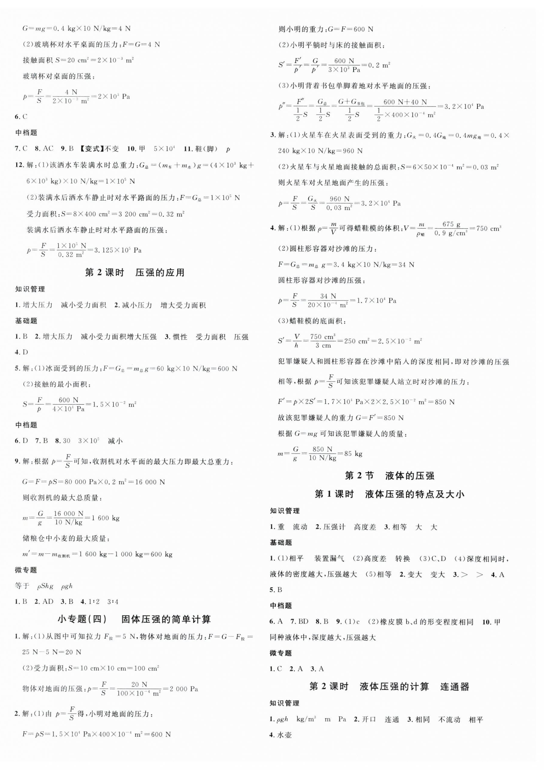 2024年名校课堂八年级物理下册人教版2河南专版 第4页