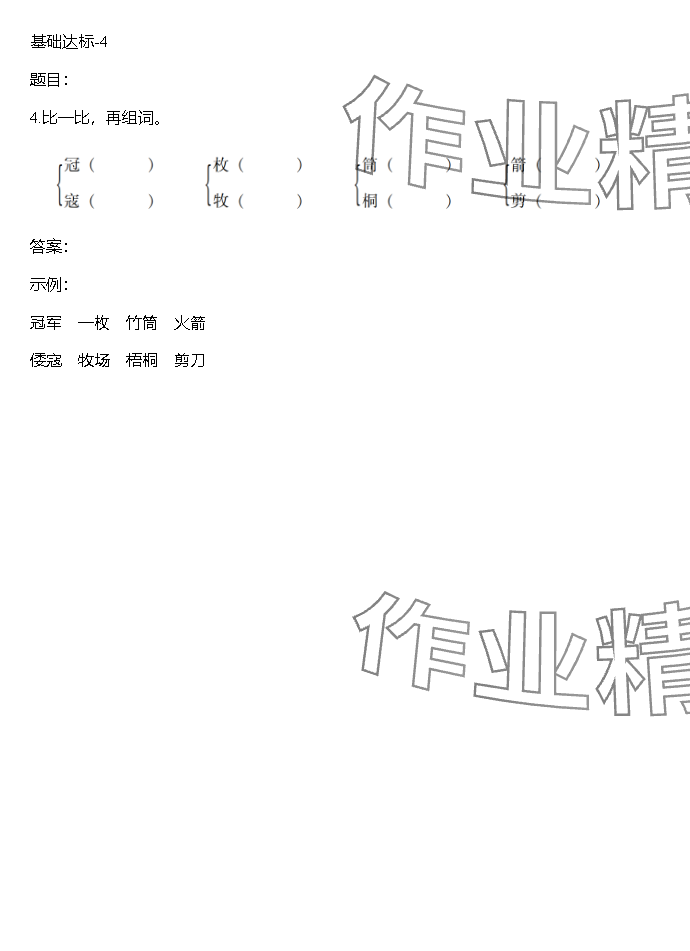 2023年同步實(shí)踐評(píng)價(jià)課程基礎(chǔ)訓(xùn)練湖南少年兒童出版社五年級(jí)語(yǔ)文上冊(cè)人教版 參考答案第69頁(yè)