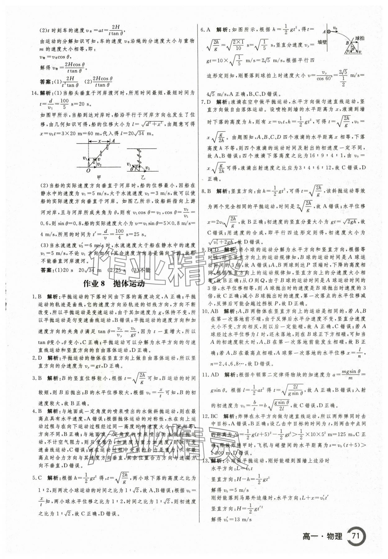 2025年名師點對點假期巧刷題高一物理&nbsp;第7頁
