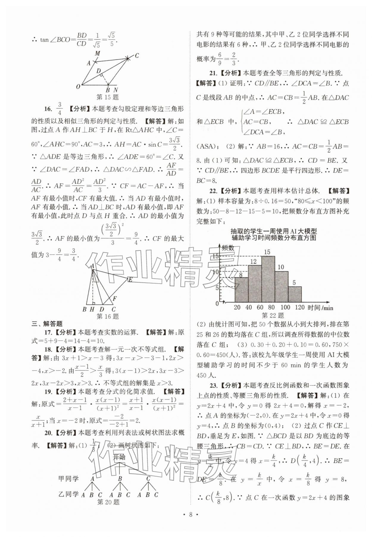 2026年江苏省13大市中考真卷汇编数学&nbsp;参考答案第8页