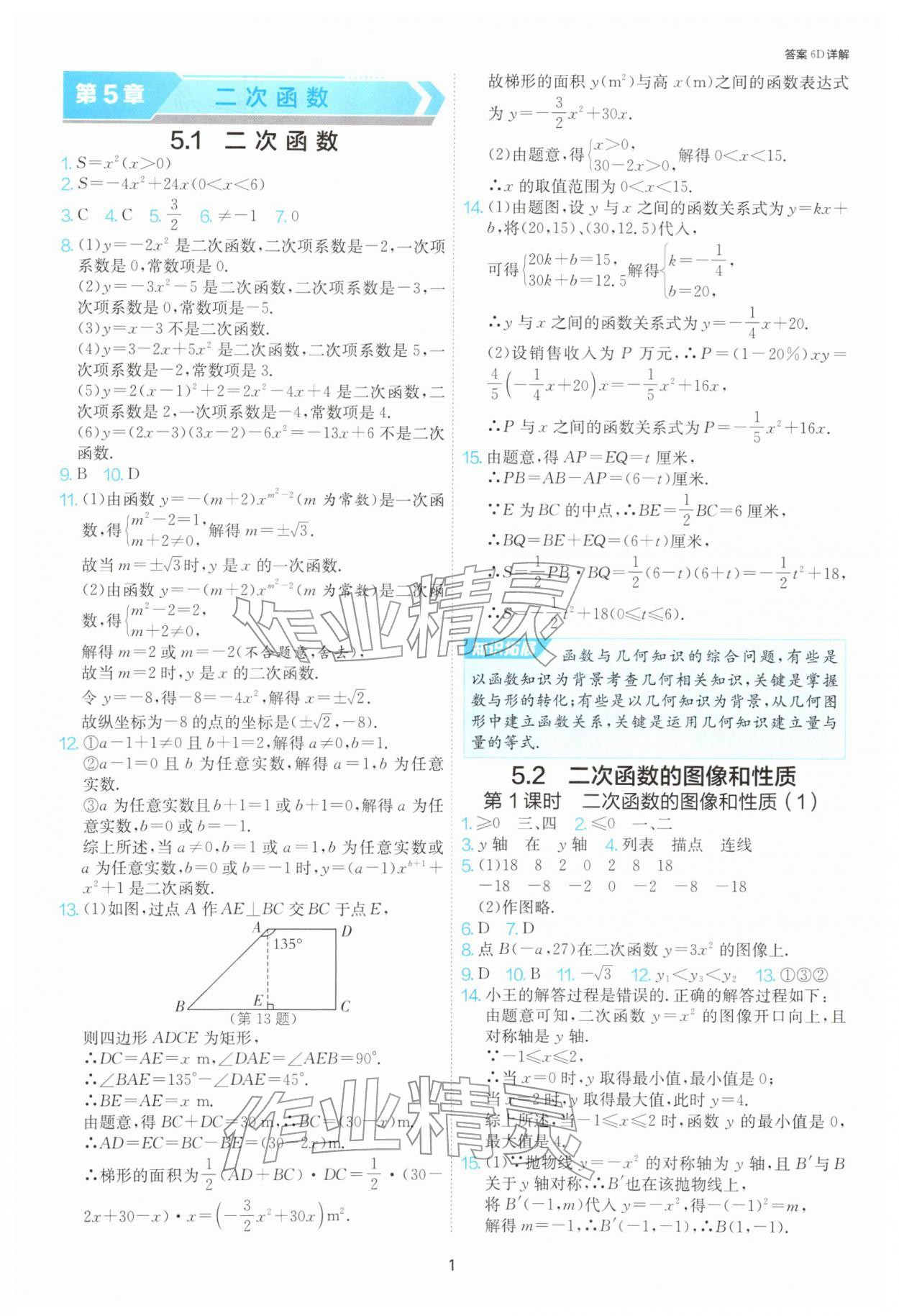 2026年1课3练江苏人民出版社九年级数学下册苏科版&nbsp;第1页