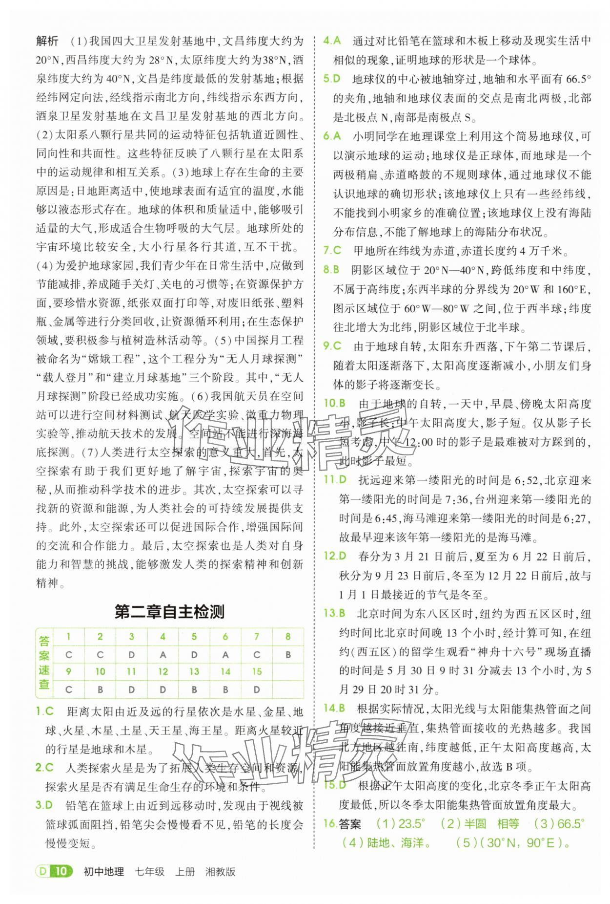 2025年5年中考3年模擬七年級地理上冊湘教版 第10頁