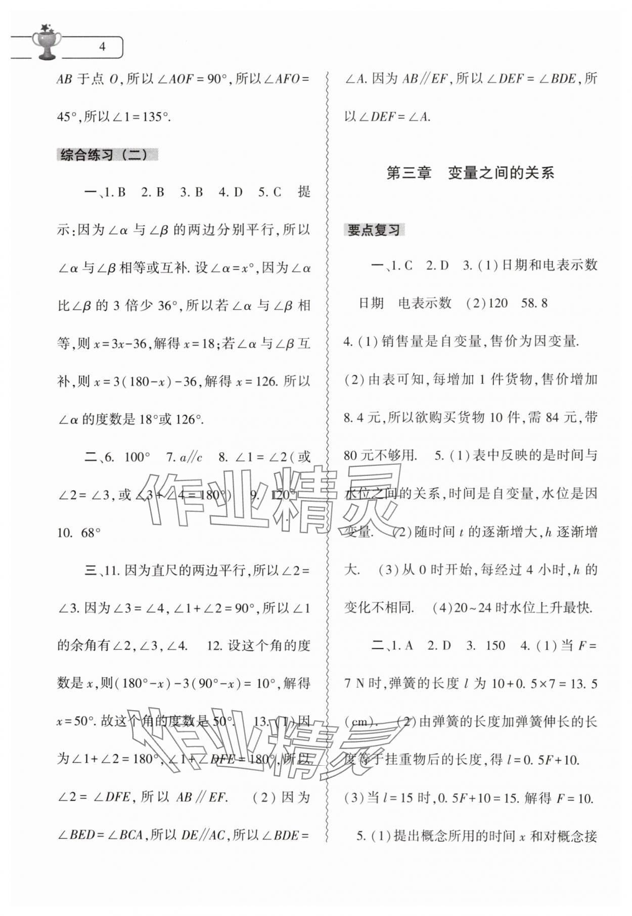 2024年暑假作業(yè)本大象出版社七年級(jí)數(shù)學(xué)北師大版 第4頁(yè)