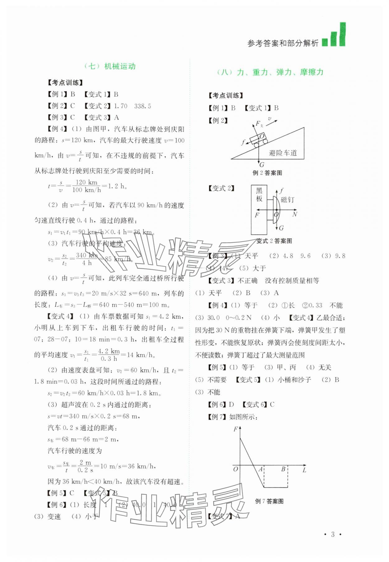 2024年中考復習指南物理四川教育出版社 第3頁