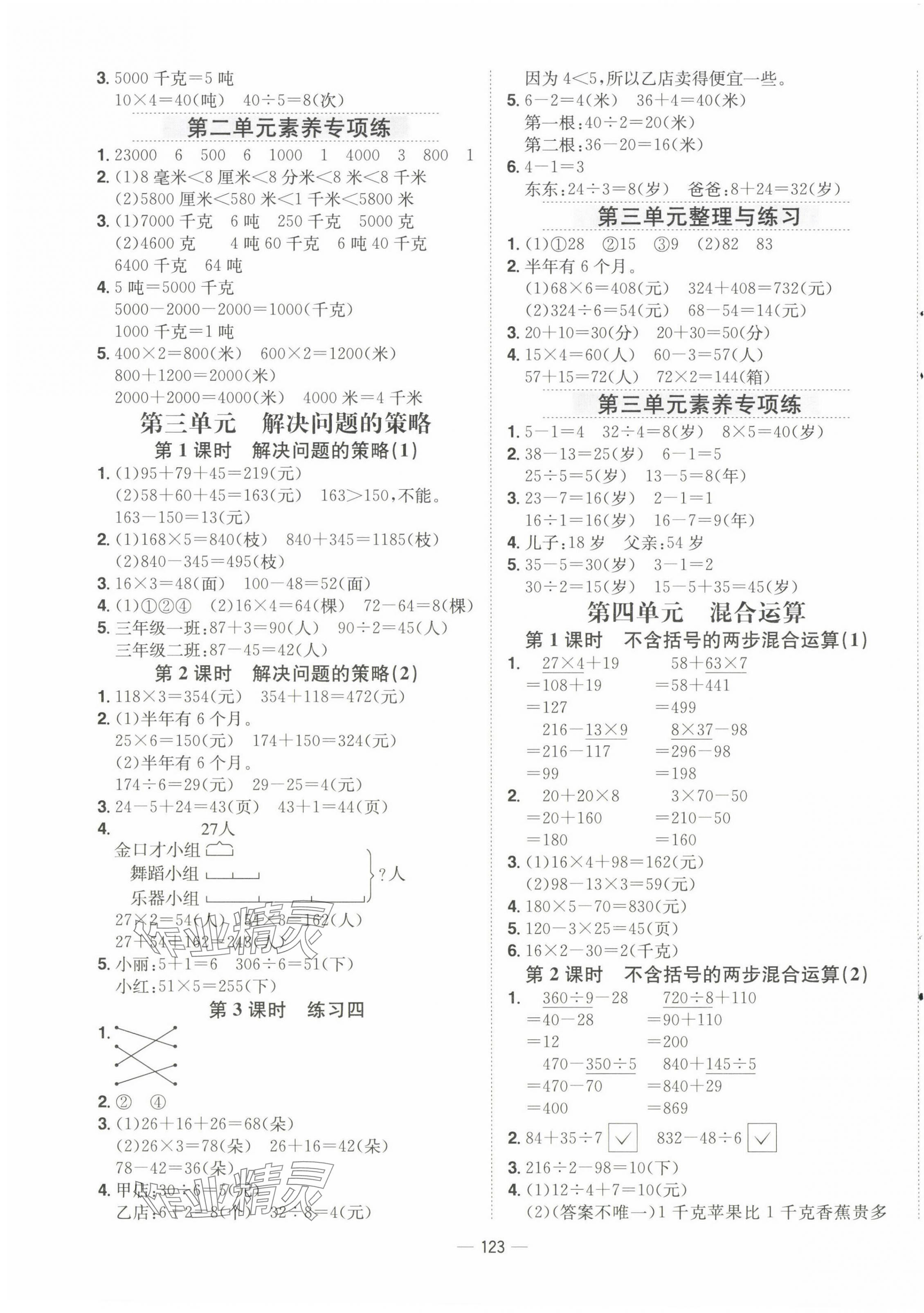 2025年新課標(biāo)同步練習(xí)三年級數(shù)學(xué)下冊蘇教版 第3頁
