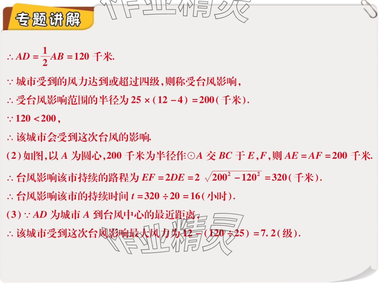 2024年复习直通车期末复习与假期作业八年级数学北师大版 参考答案第45页