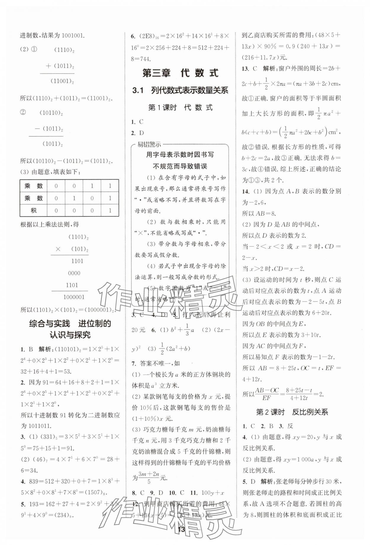 2025年拔尖特訓七年級數(shù)學上冊人教版 第13頁