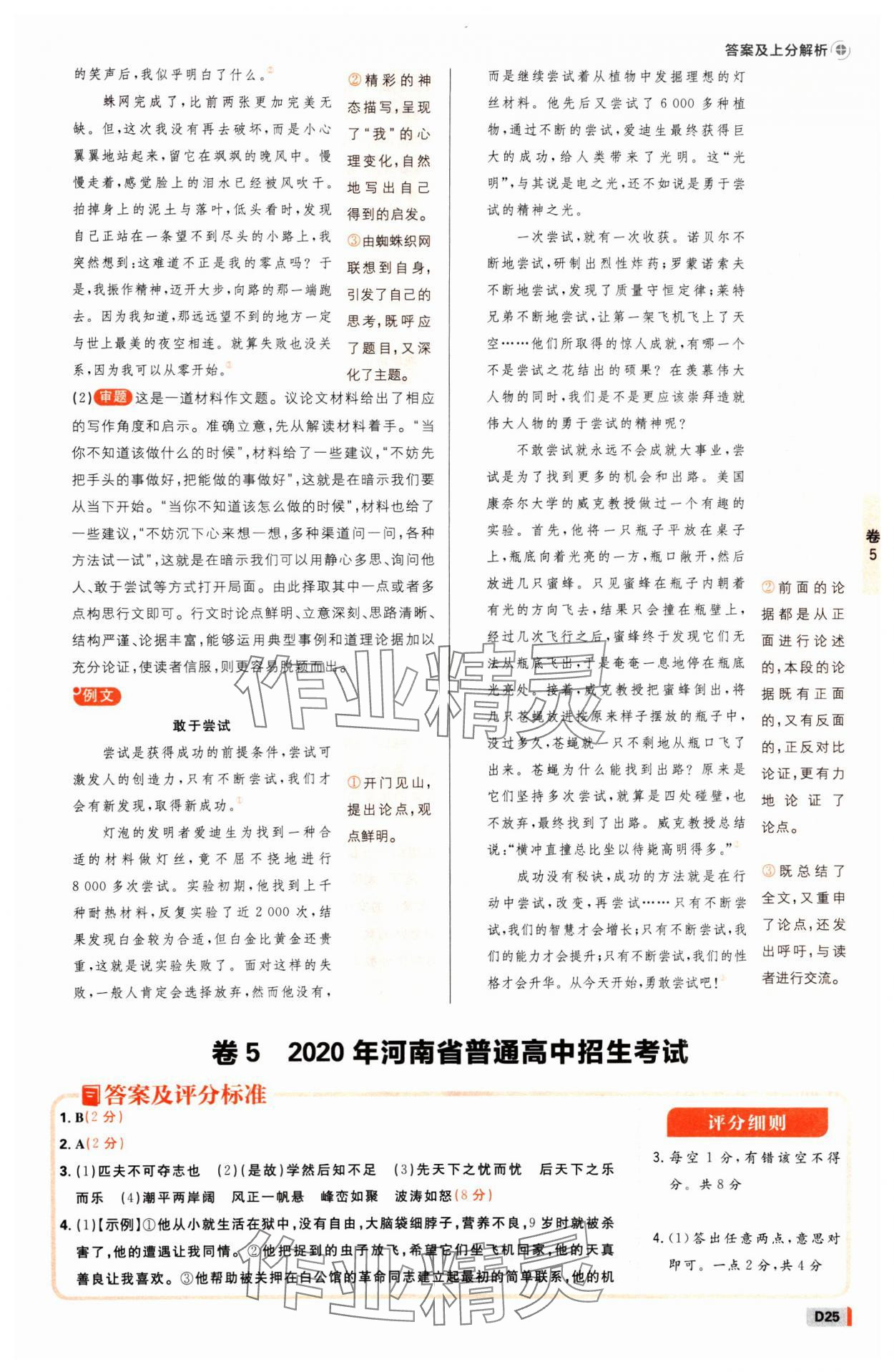 2025年中考必刷卷开明出版社语文河南专版&nbsp;参考答案第24页