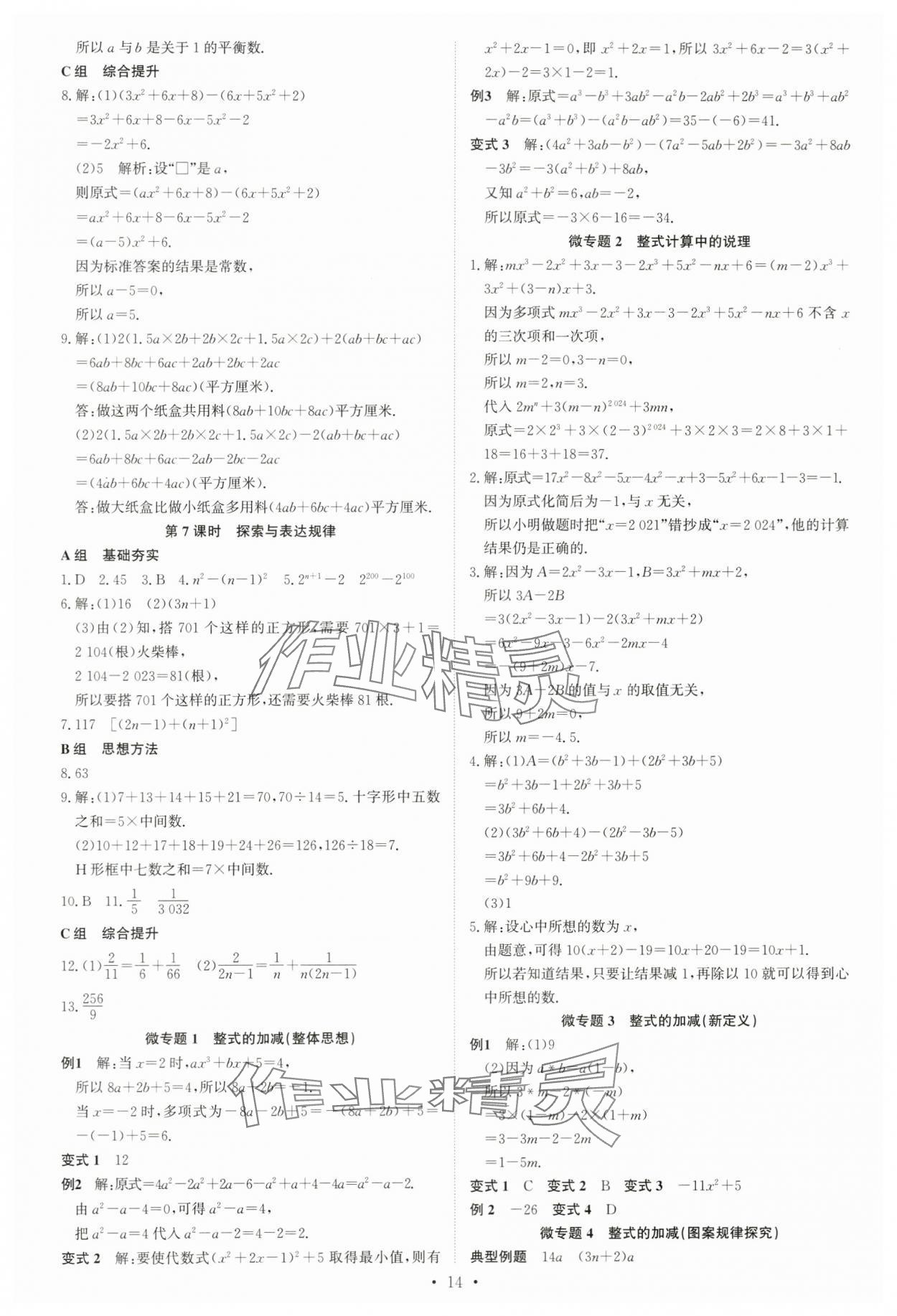 2023年优生ABC七年级数学上册北师大版&nbsp;第14页