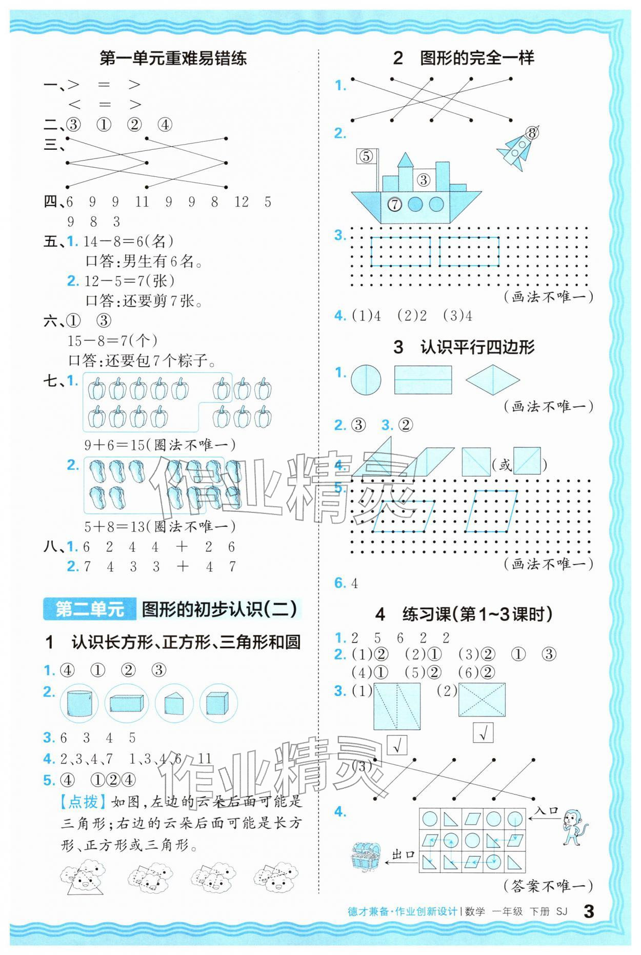 2026年王朝霞德才兼备作业创新设计一年级数学下册苏教版&nbsp;第3页