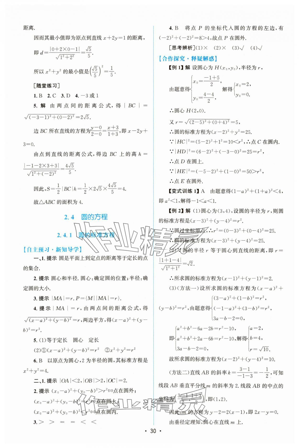 2023年高中同步測控優(yōu)化設(shè)計(jì)數(shù)學(xué)選擇性必修第一冊人教版增強(qiáng)版 參考答案第29頁