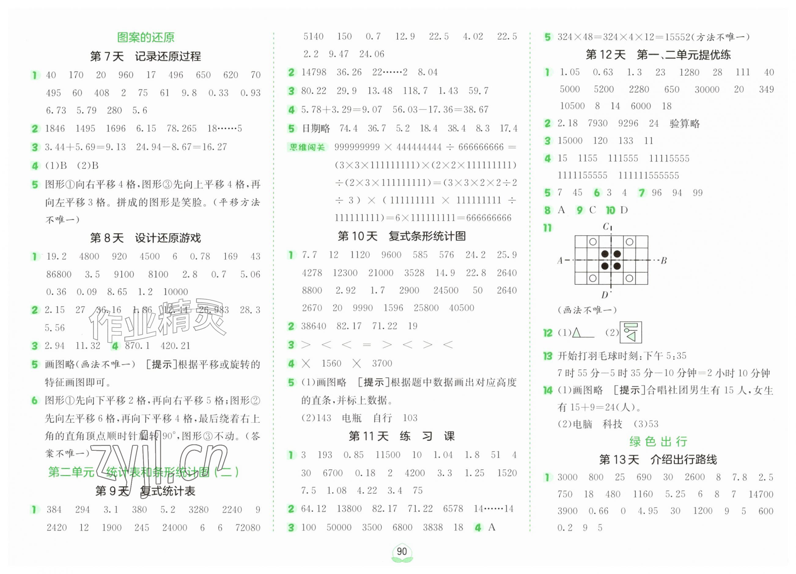 2026年小学数学口算题卡五年级上册江苏版江苏人民出版社&nbsp;第2页