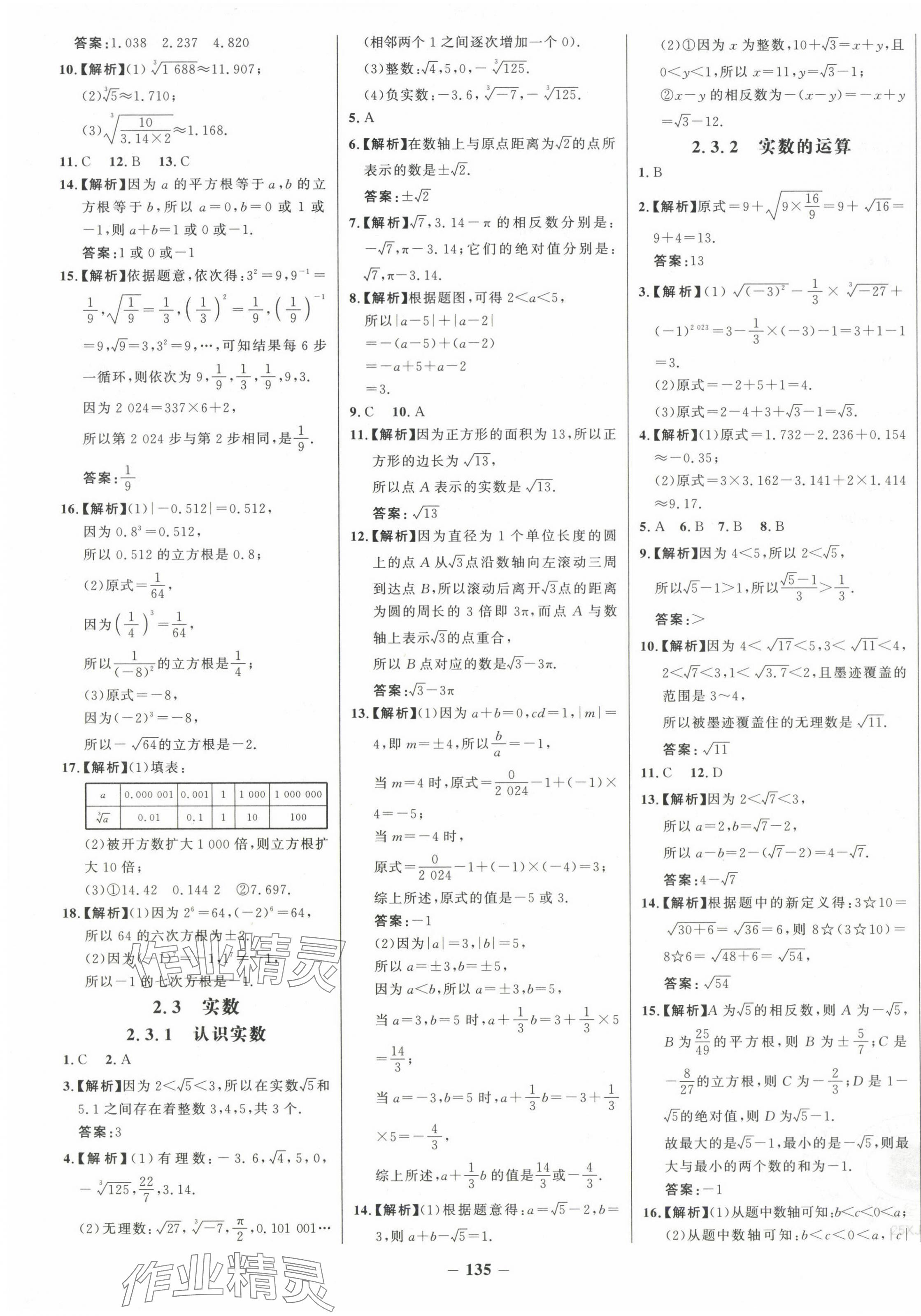 2025年世紀金榜金榜學案七年級數學下冊湘教版 第7頁