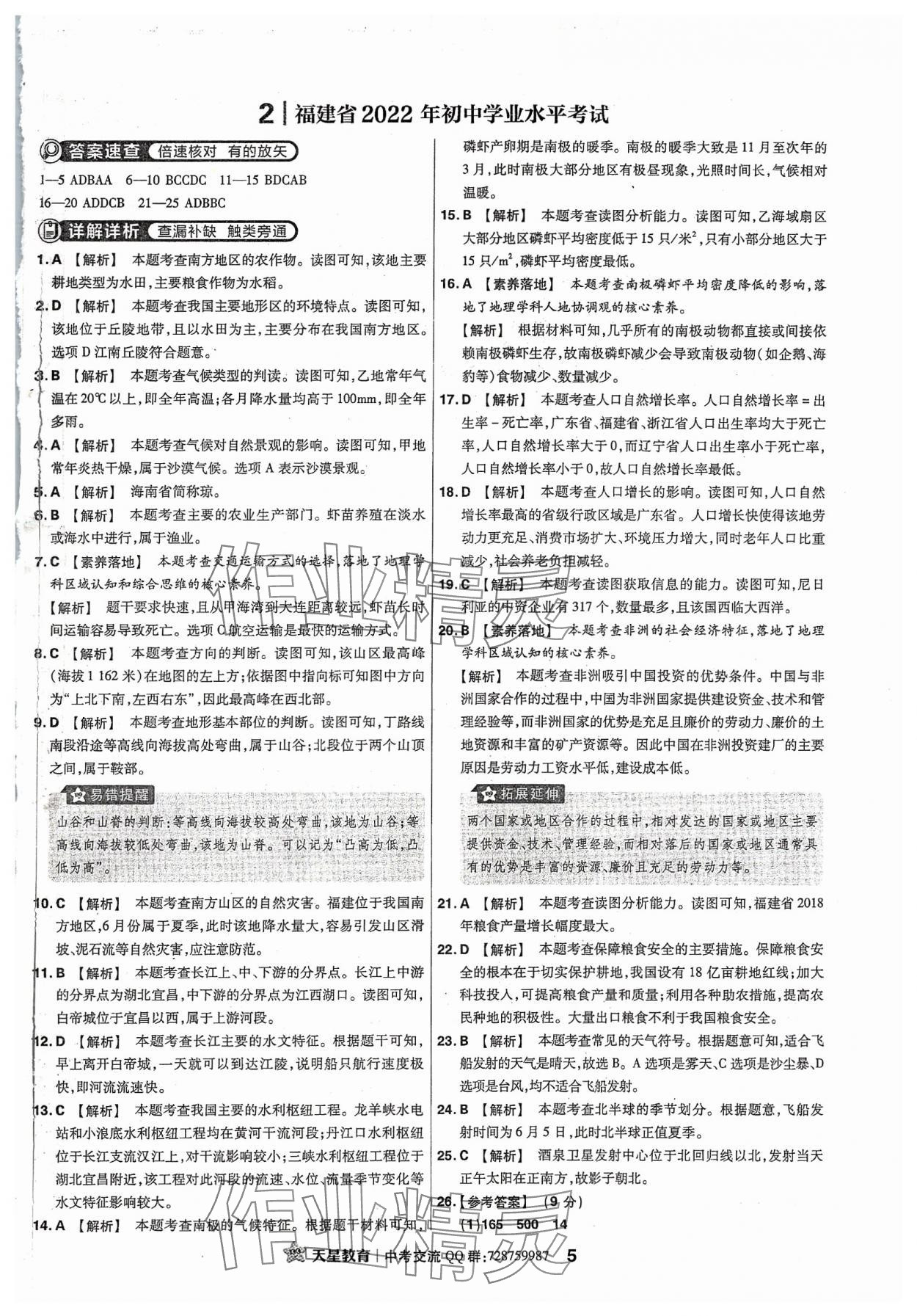 2024年金考卷福建中考45套匯編地理 參考答案第4頁(yè)