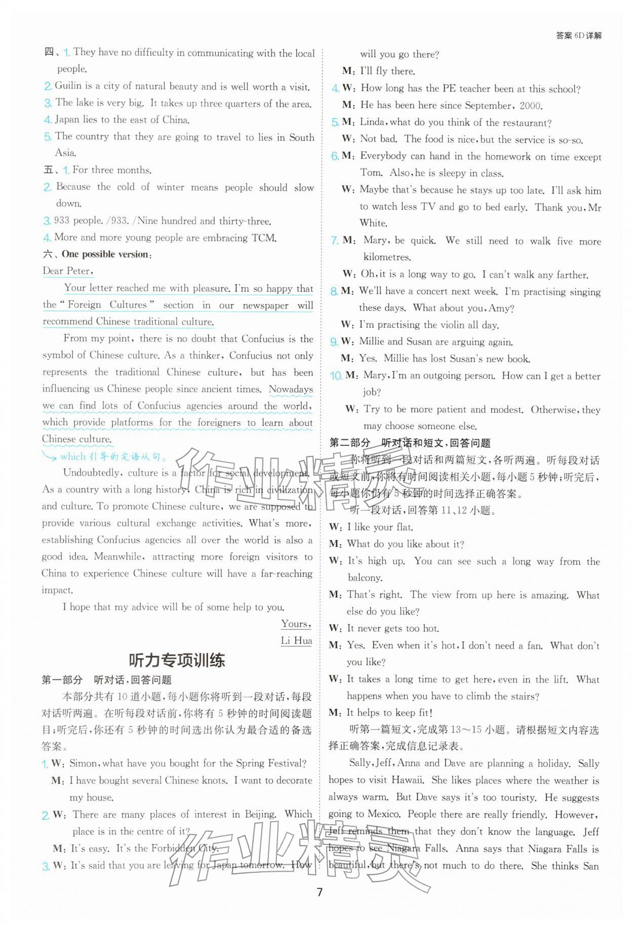 2026年1课3练江苏人民出版社九年级英语下册译林版&nbsp;参考答案第7页