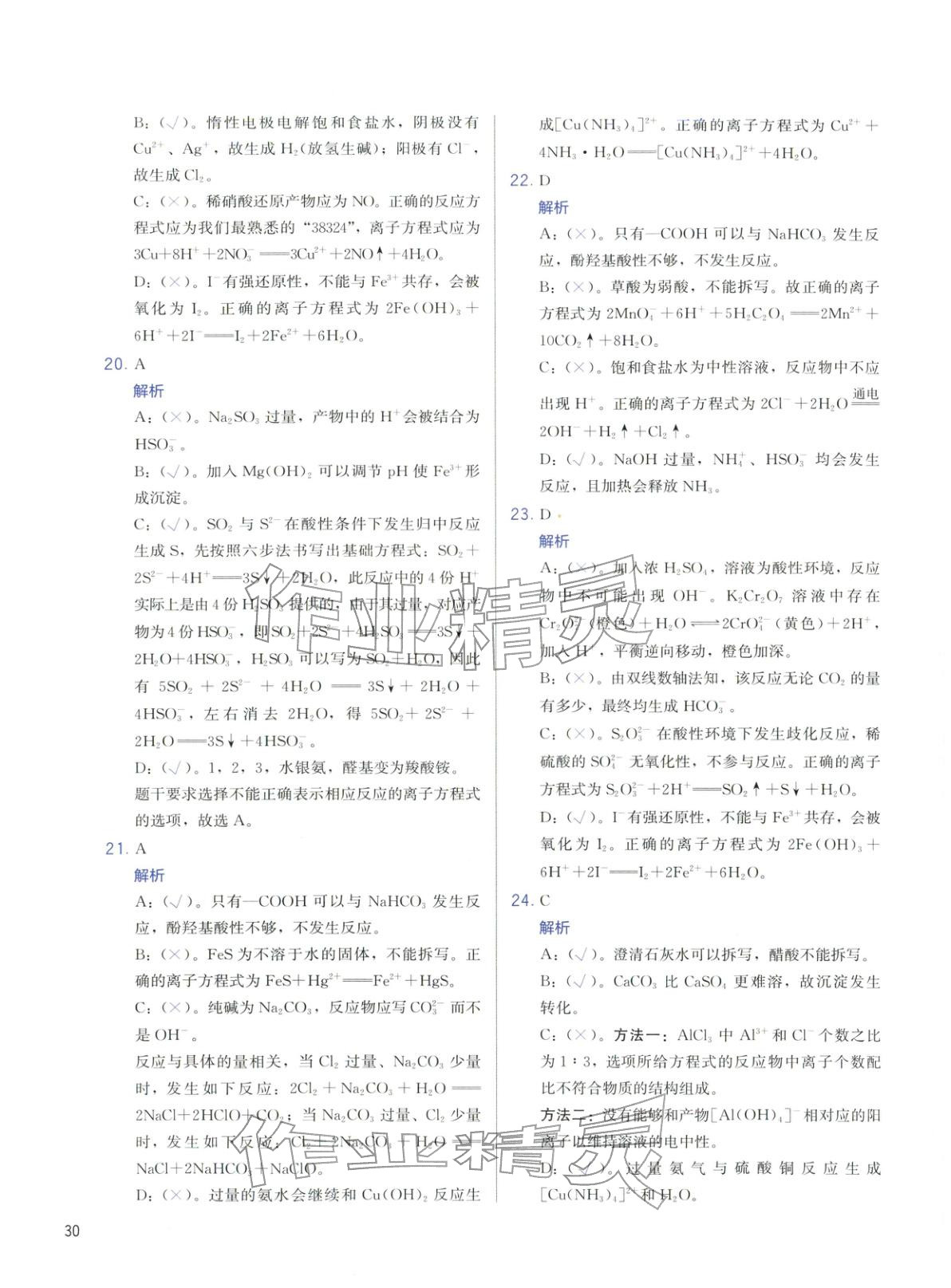 2026年高考化學(xué)沖刺600題化學(xué)&nbsp;第30頁