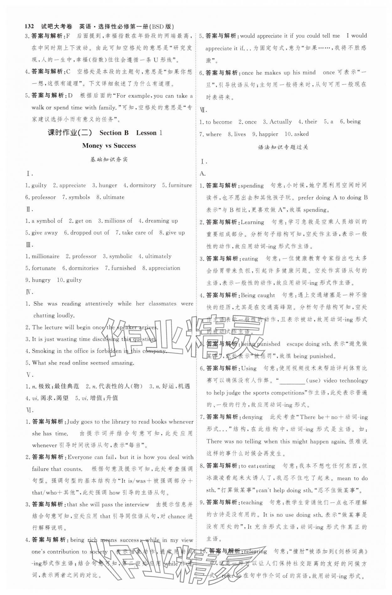 2024年試吧大考卷45分鐘課時(shí)作業(yè)與單元測試卷高中英語選擇性必修第一冊(cè)北師大版 參考答案第11頁