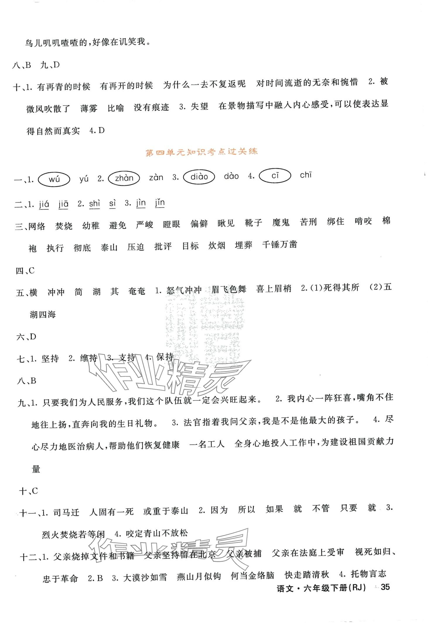 2024年名校课堂内外六年级语文下册人教版 第3页