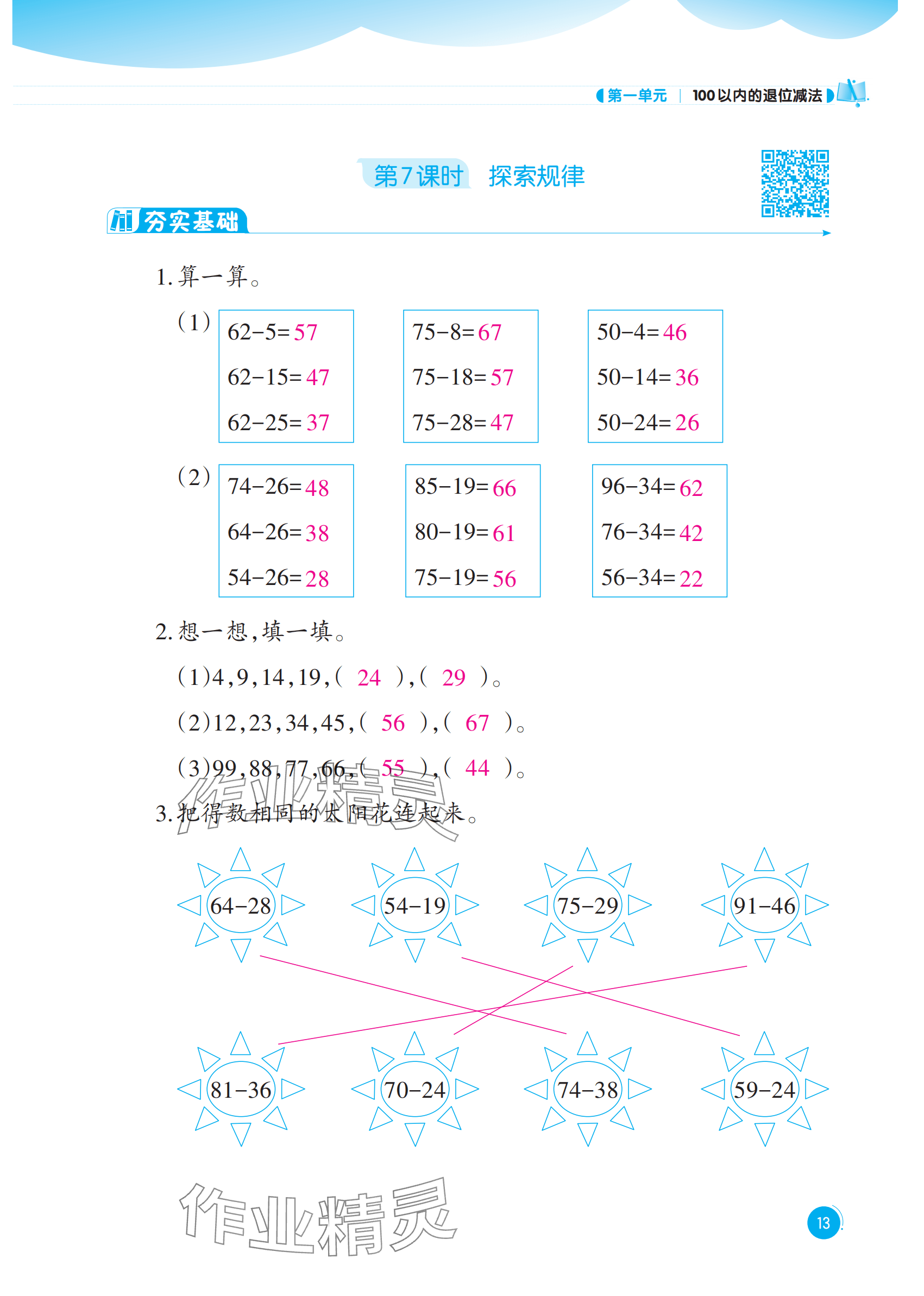 2025年同步練習(xí)西南大學(xué)出版社二年級數(shù)學(xué)上冊西師大版重慶專版&nbsp;參考答案第13頁