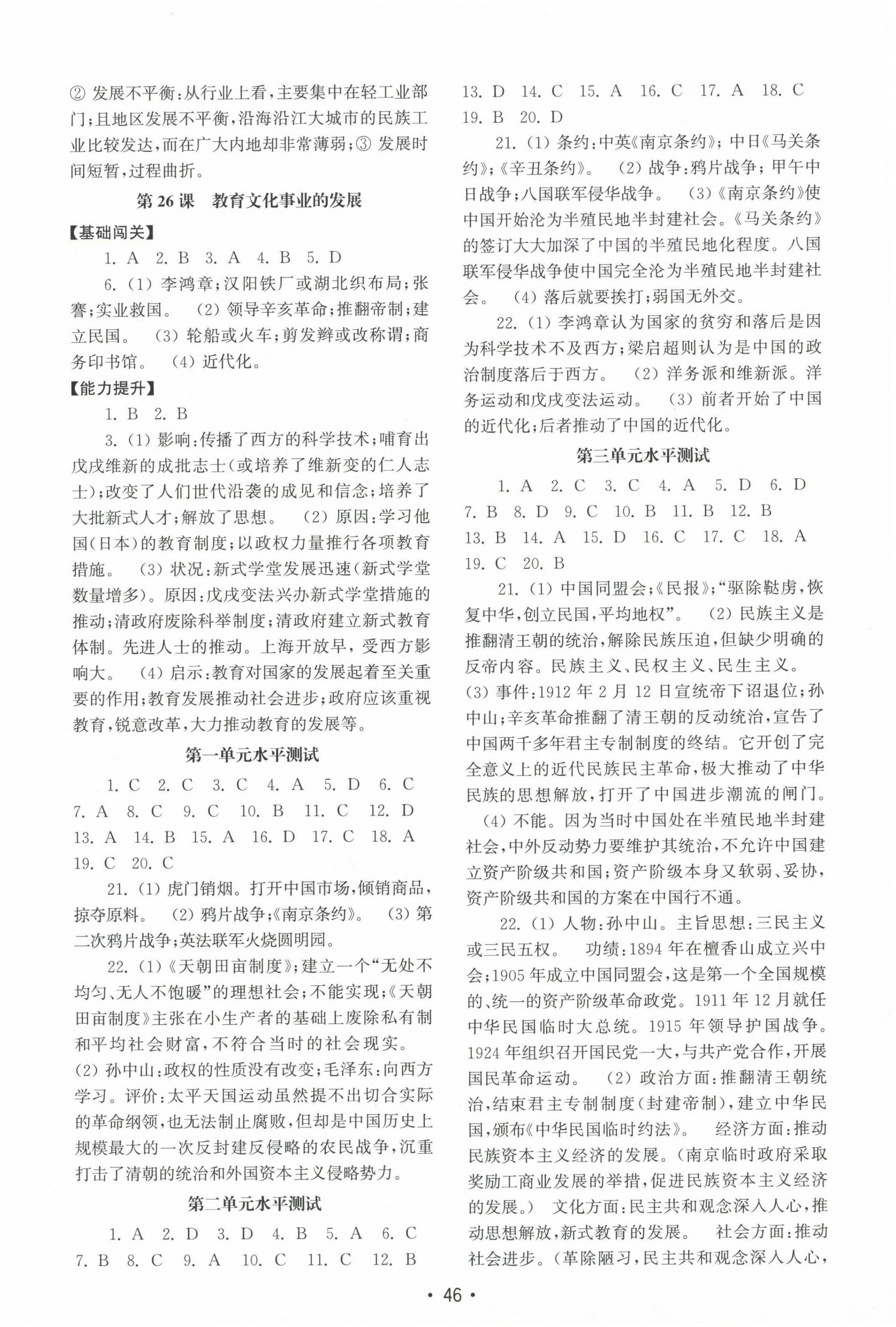 2024年初中基礎(chǔ)訓(xùn)練山東教育出版社八年級歷史上冊人教版 第6頁